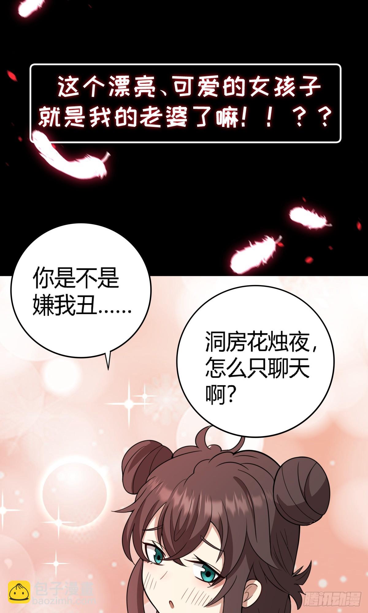 🍚修仙死路一条 预告 第11页