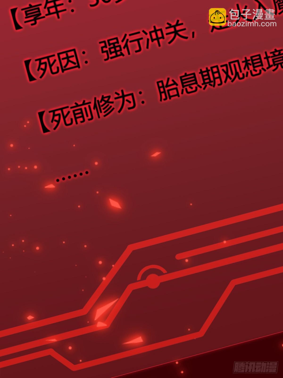 🍚修仙死路一条 预告 第19页