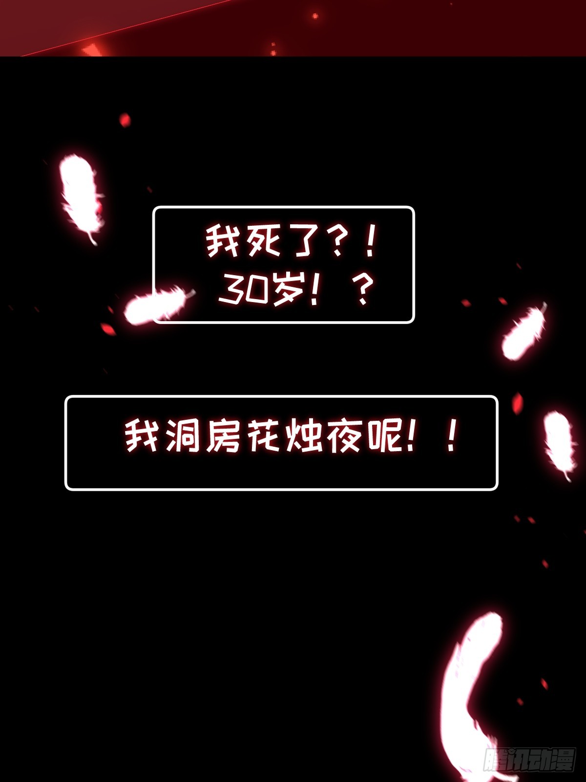 🍚修仙死路一条 预告 第20页