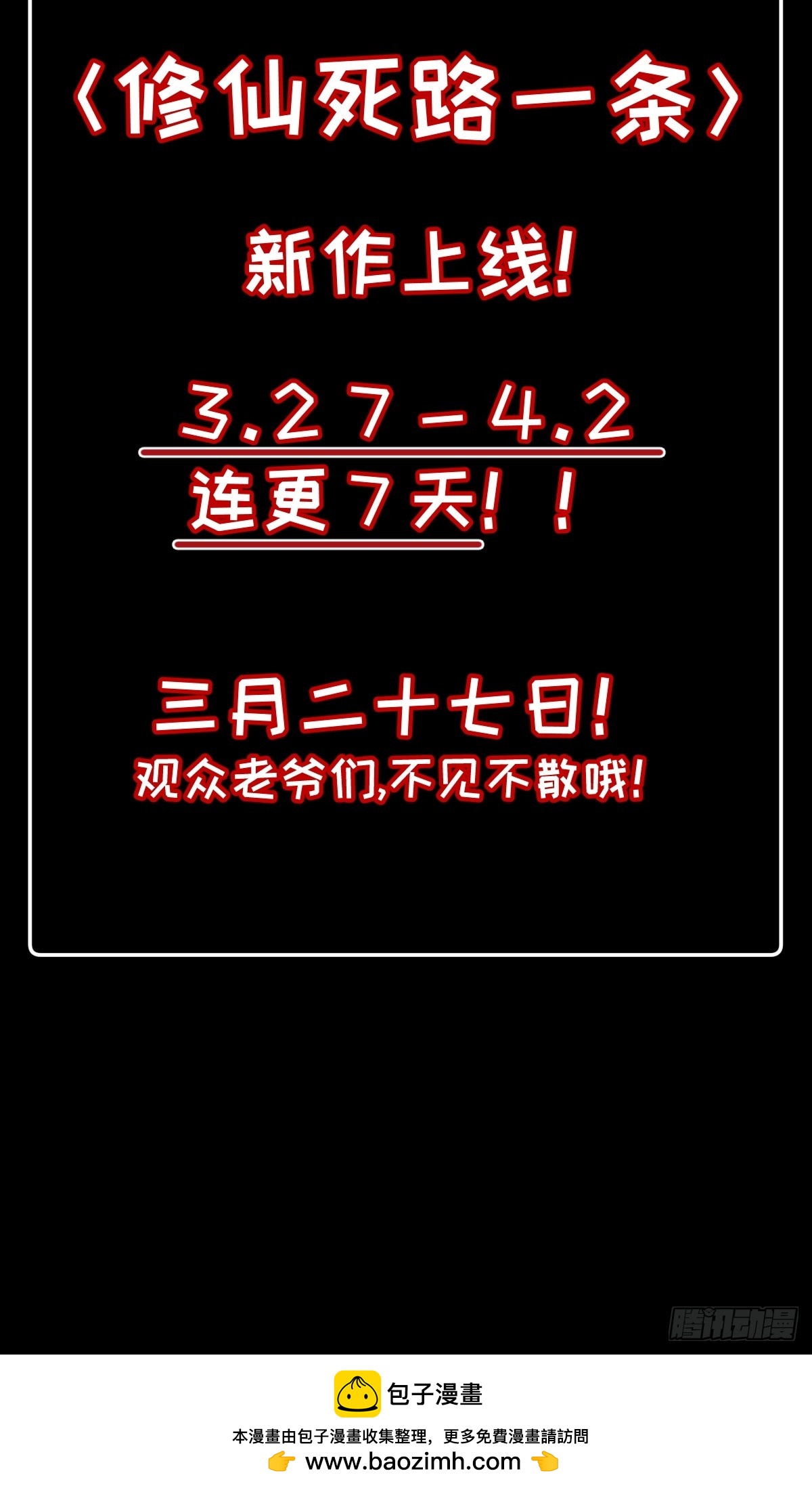🍚修仙死路一条 预告 第22页