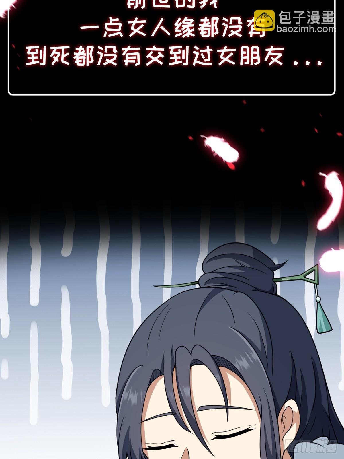 🍚修仙死路一条 预告 第7页