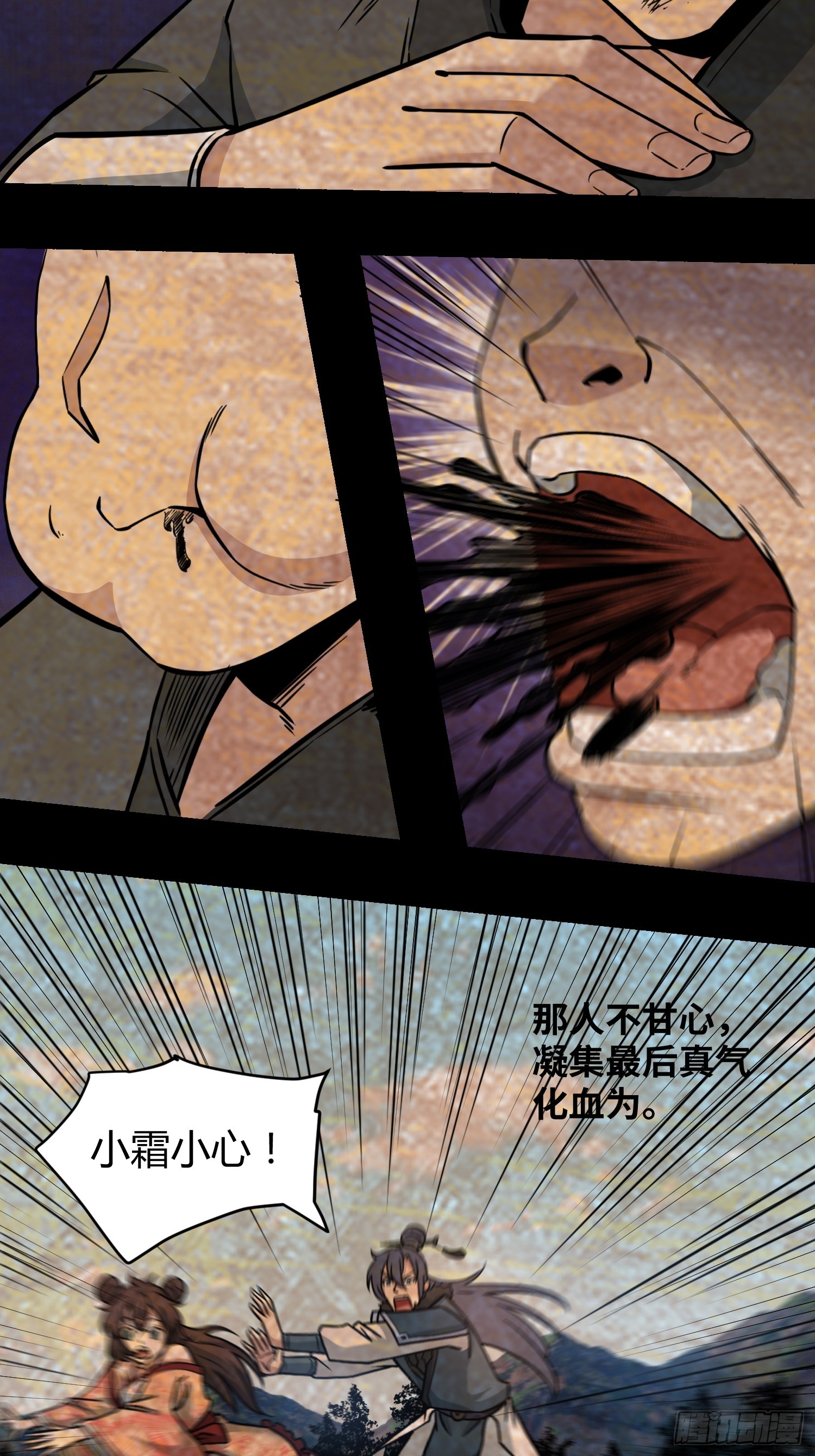 🍚修仙死路一条 10 第12页