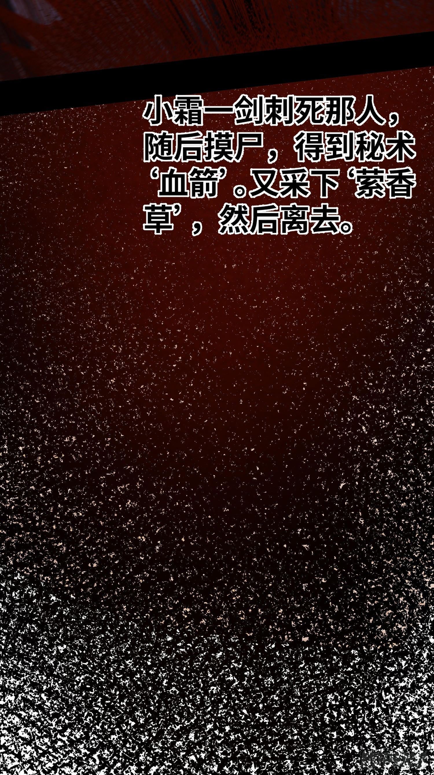 🍚修仙死路一条 10 第16页