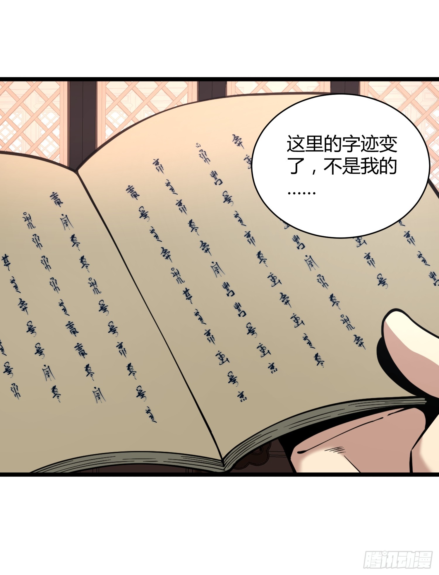 🍚修仙死路一条 10 第18页