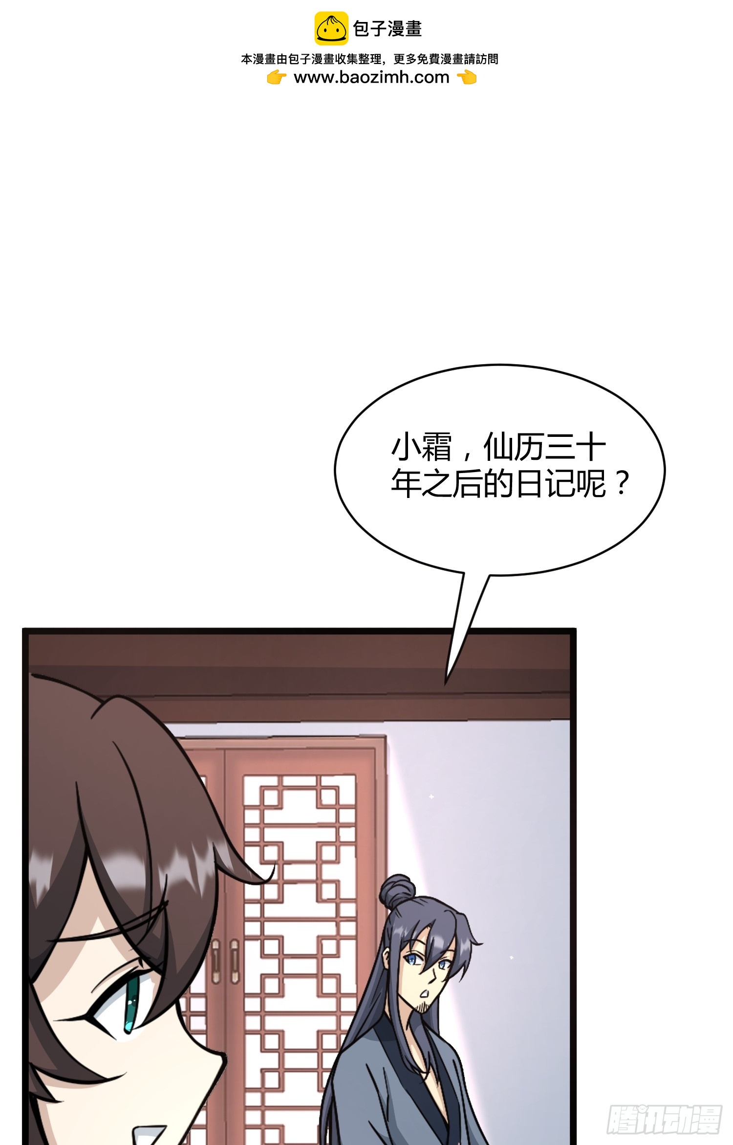 🍚修仙死路一条 10 第2页