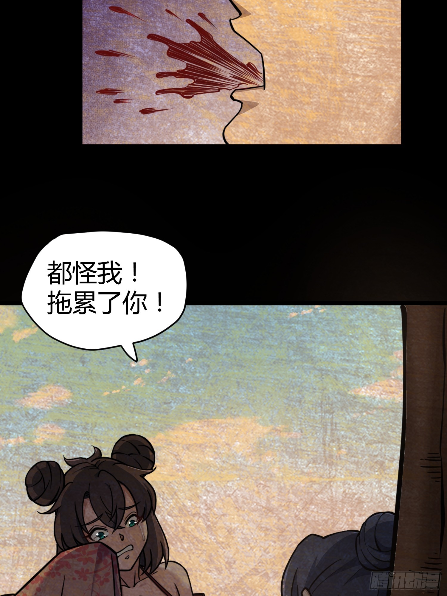 🍚修仙死路一条 10 第21页