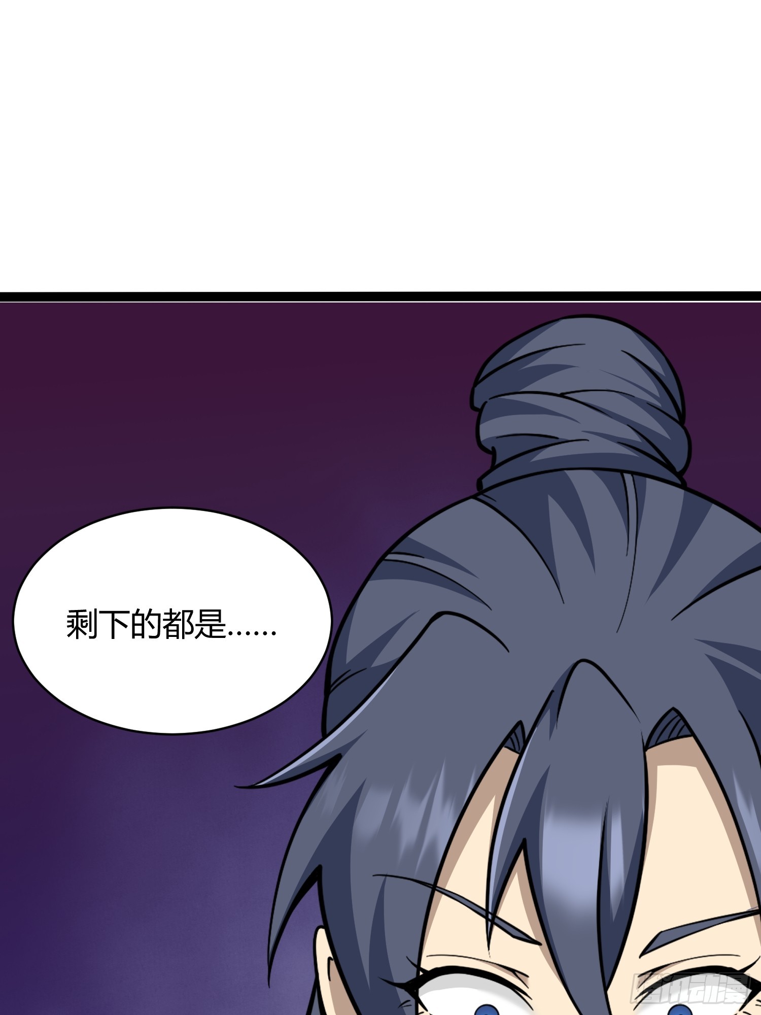 🍚修仙死路一条 10 第27页