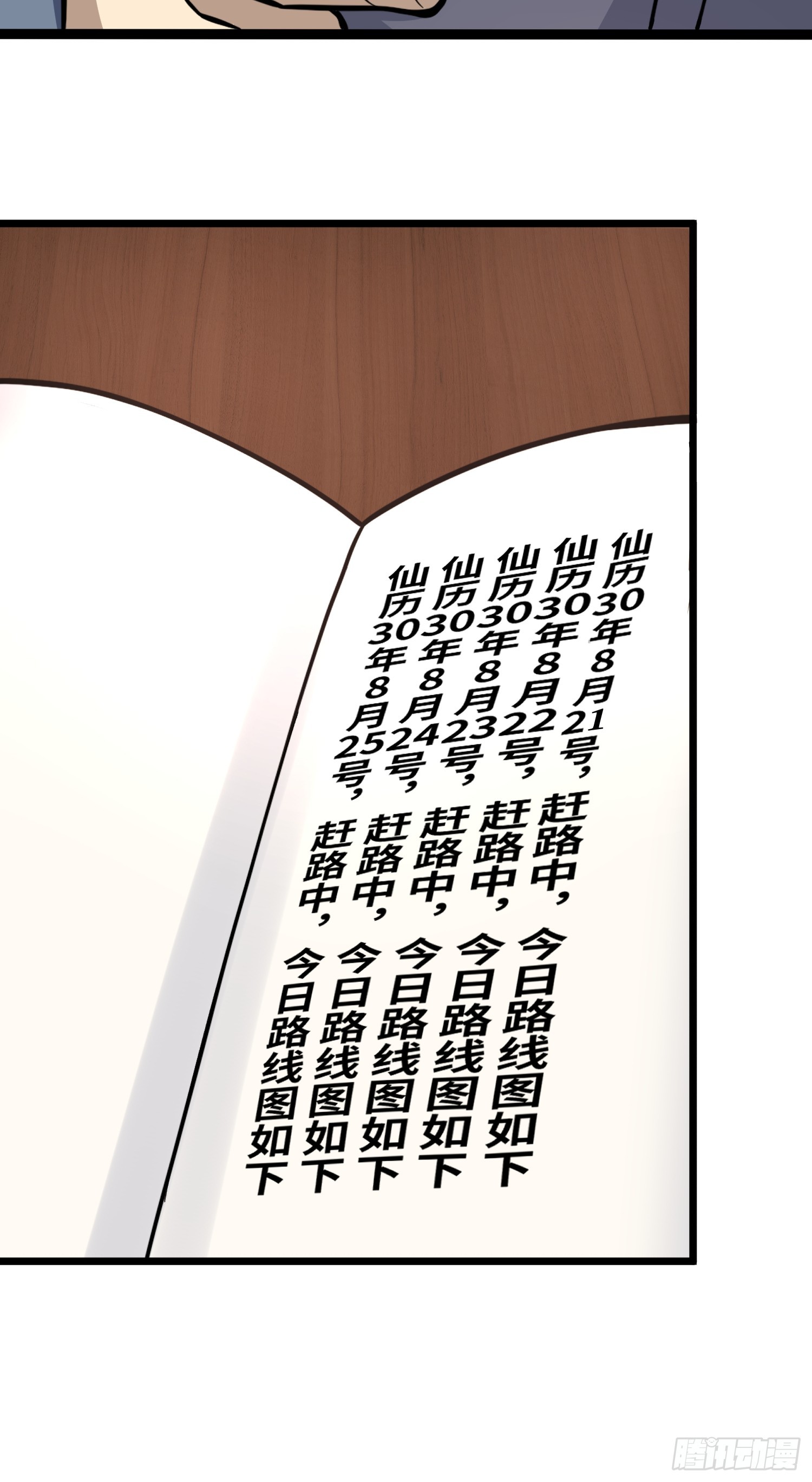 🍚修仙死路一条 10 第29页
