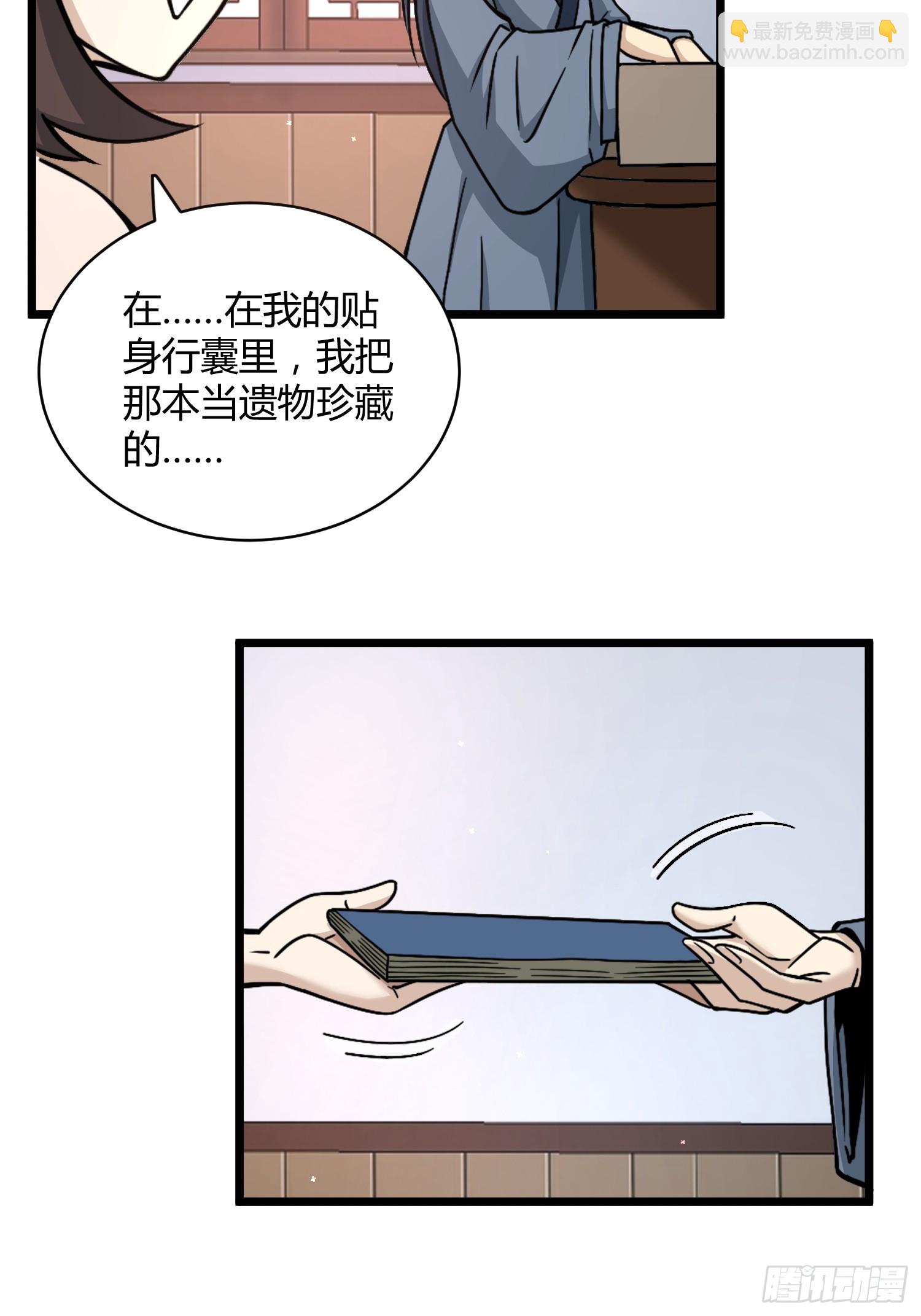 🍚修仙死路一条 10 第3页