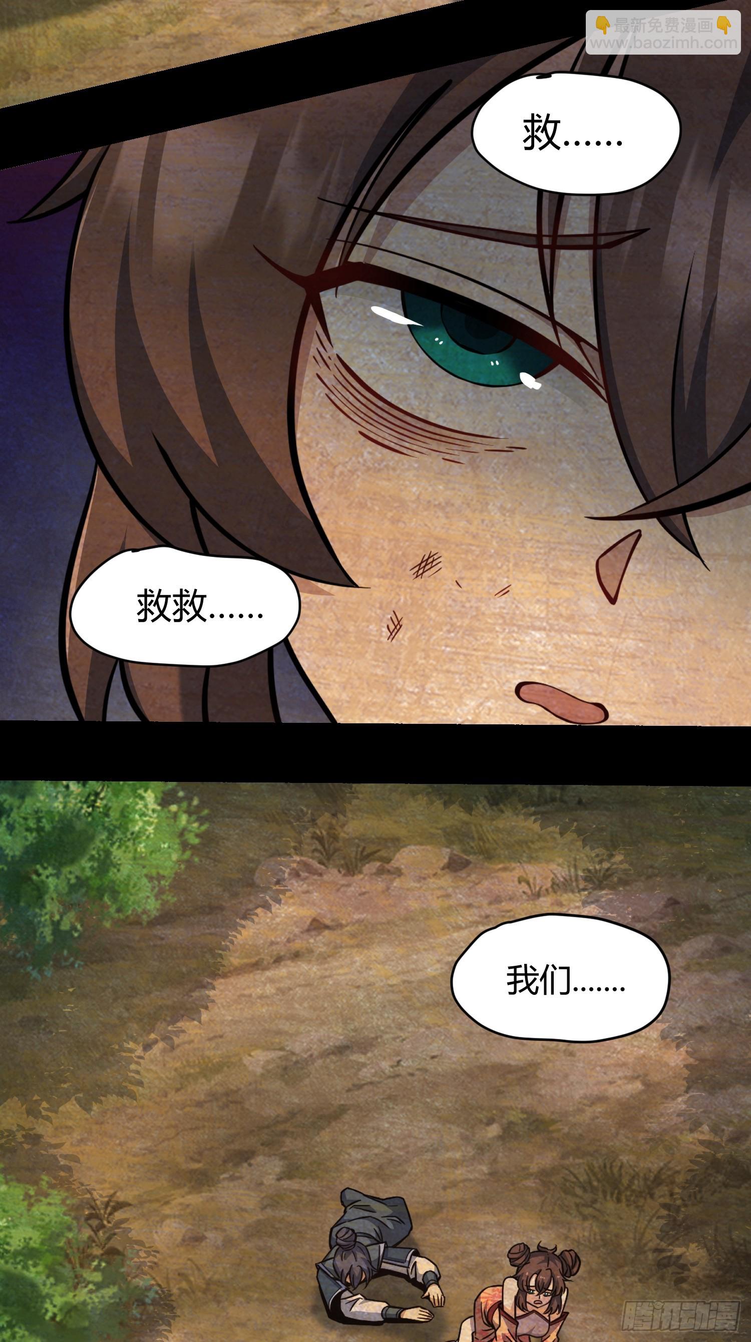🍚修仙死路一条 10 第31页
