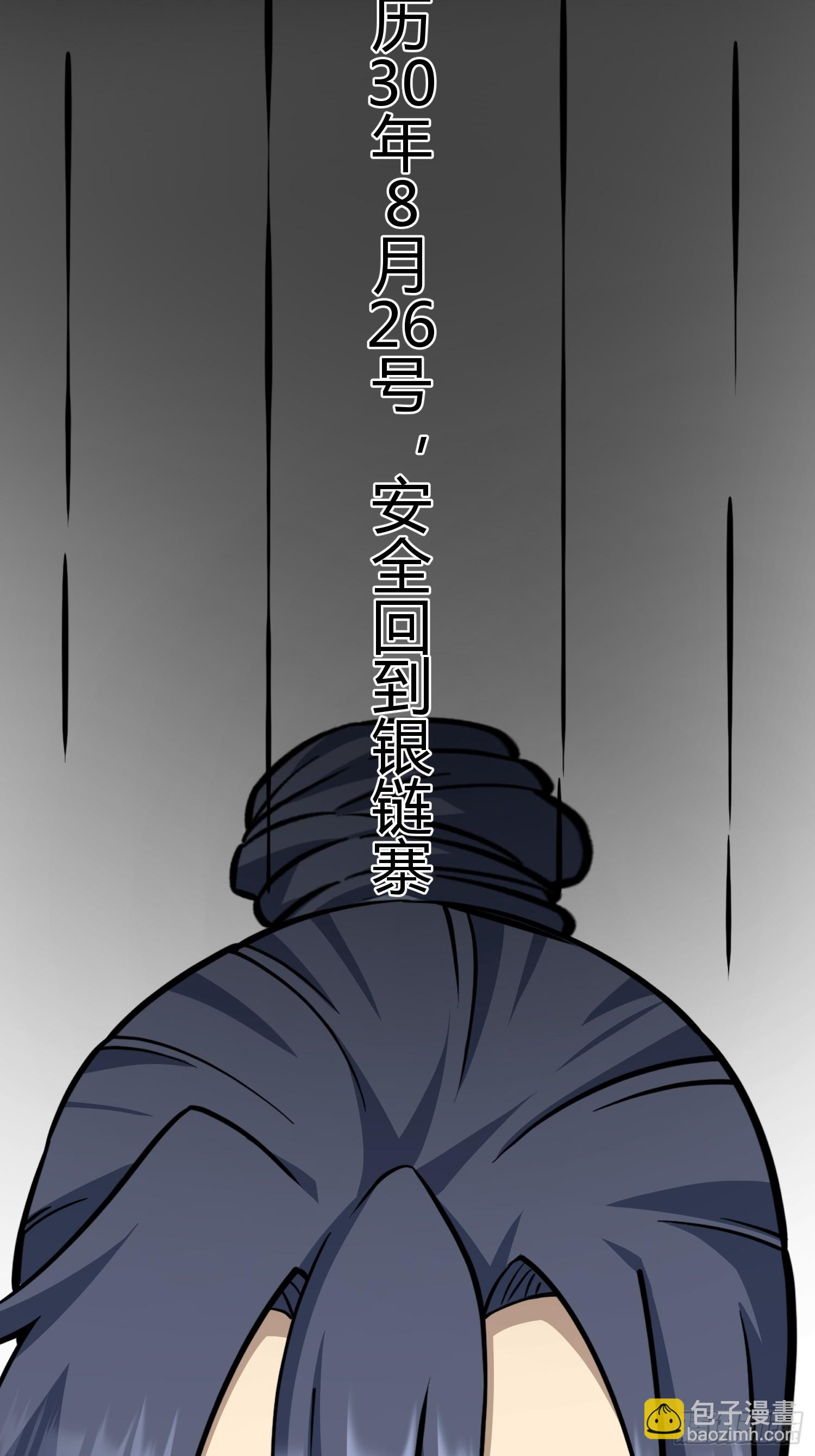 🍚修仙死路一条 10 第34页