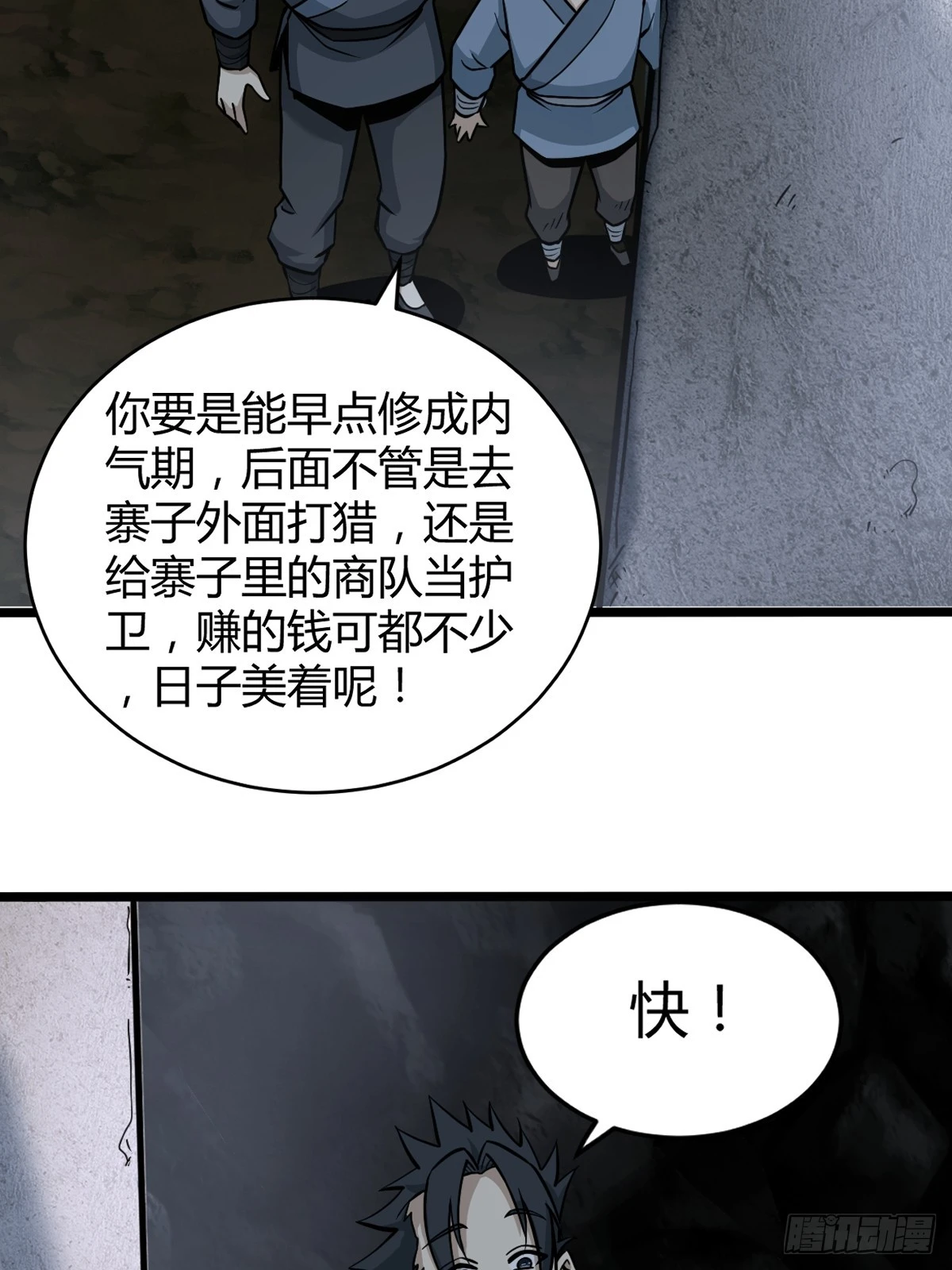 🍚修仙死路一条 12 第10页