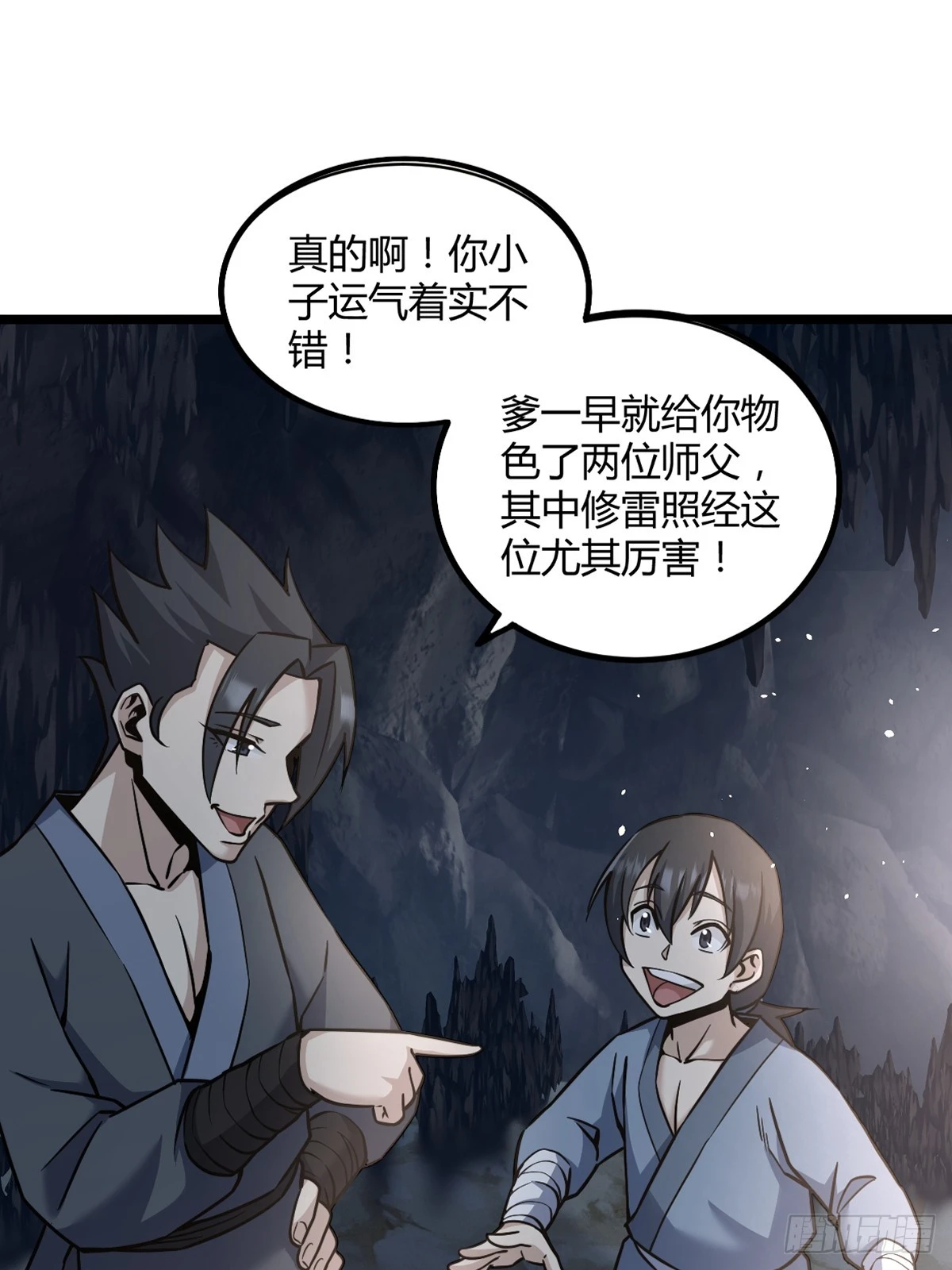 🍚修仙死路一条 12 第16页
