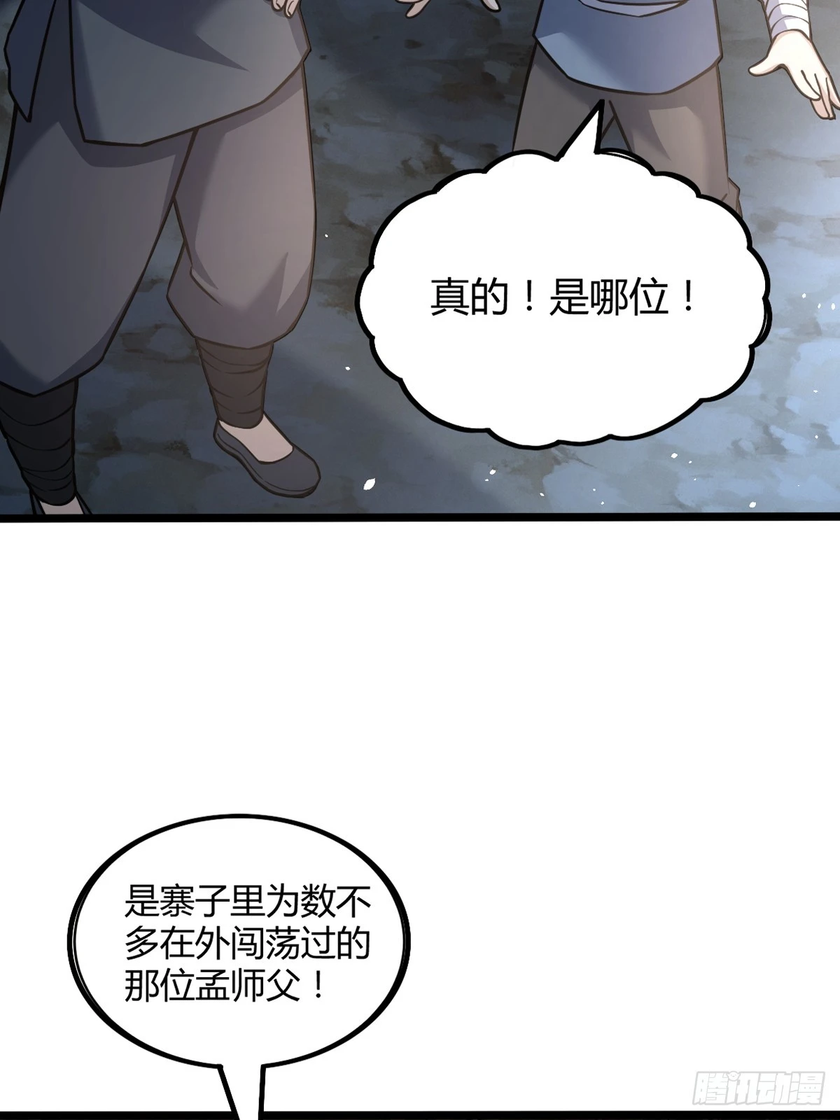🍚修仙死路一条 12 第17页