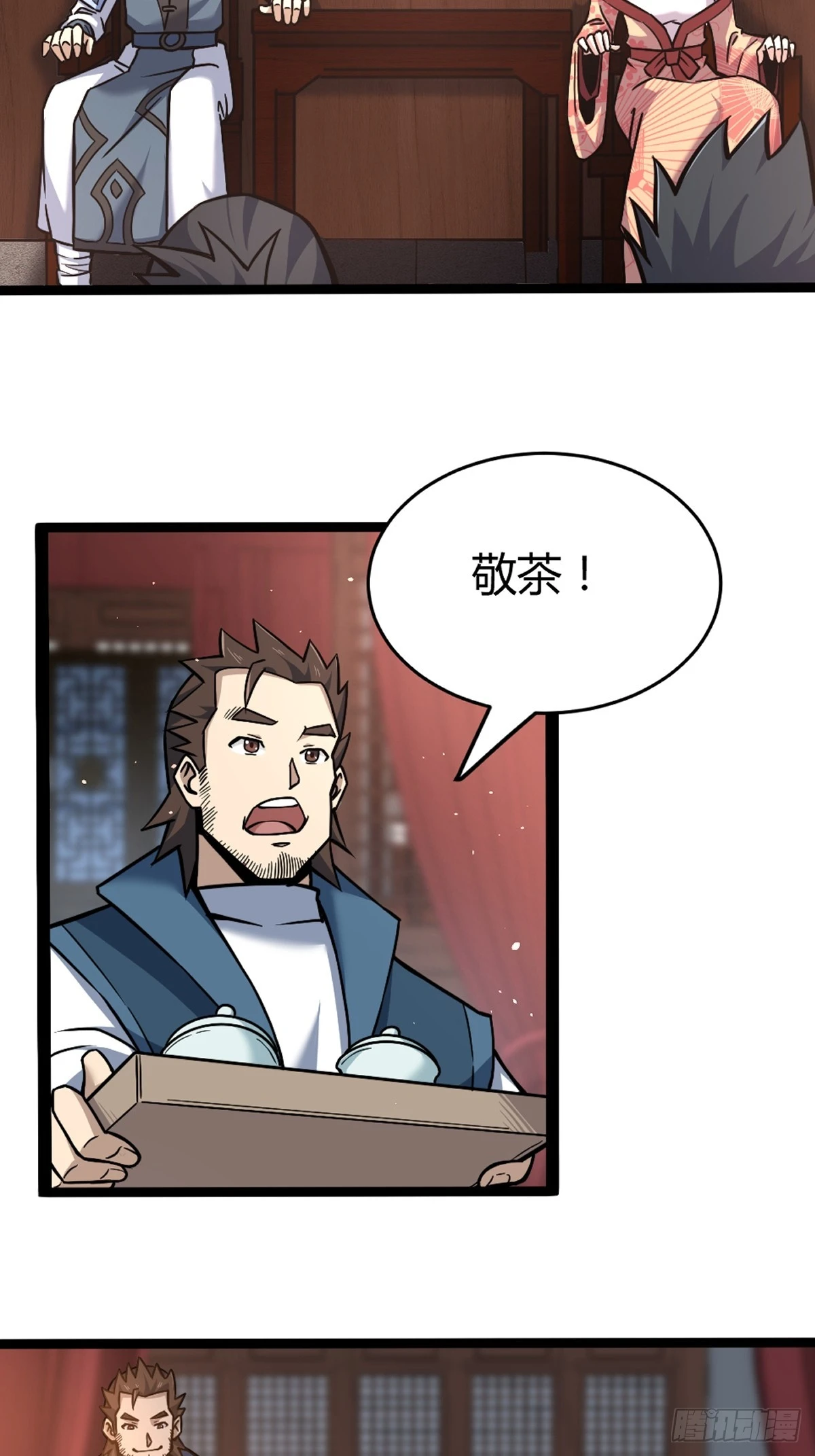 🍚修仙死路一条 12 第24页