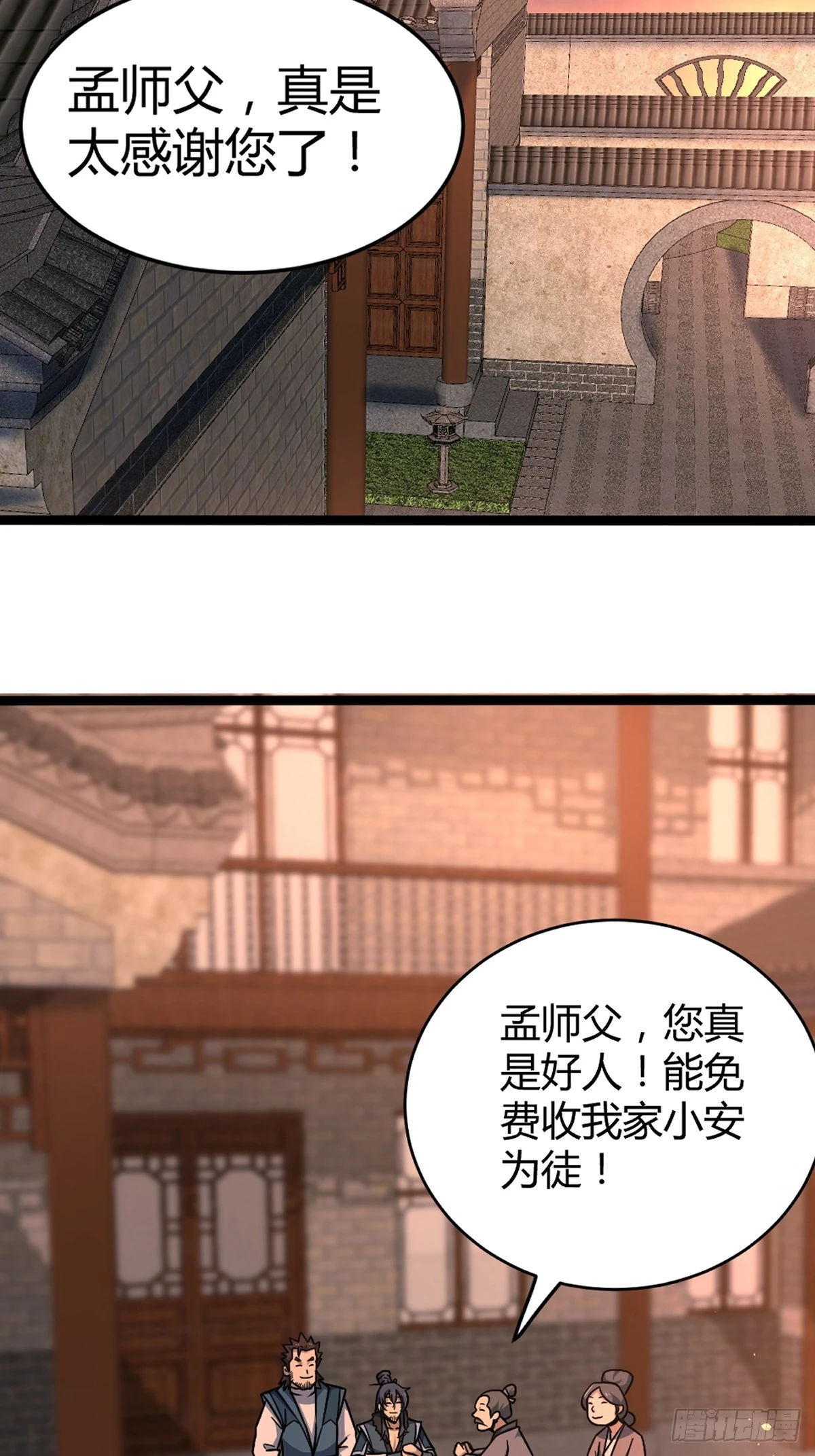 🍚修仙死路一条 12 第28页