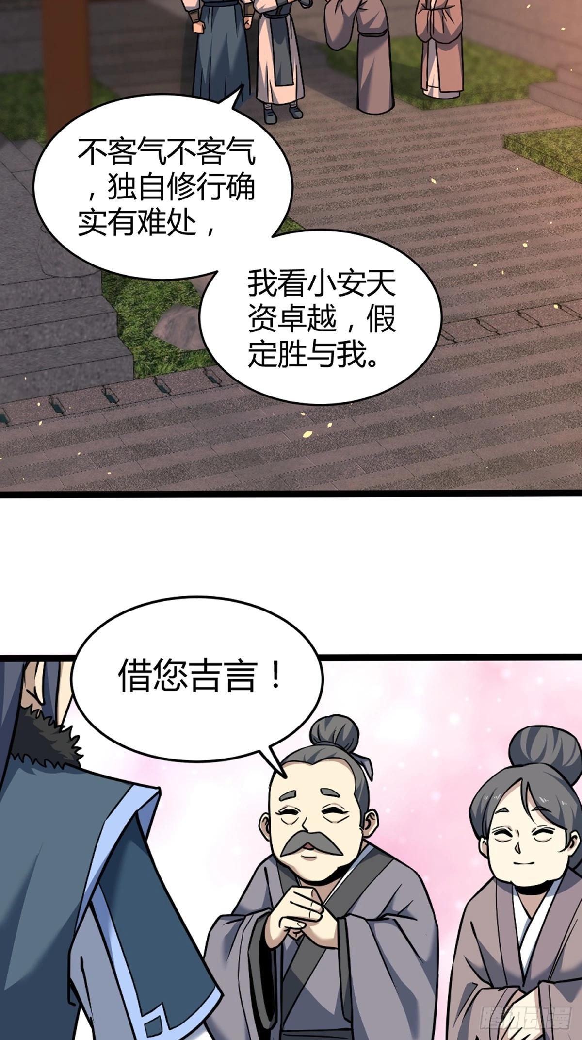 🍚修仙死路一条 12 第29页