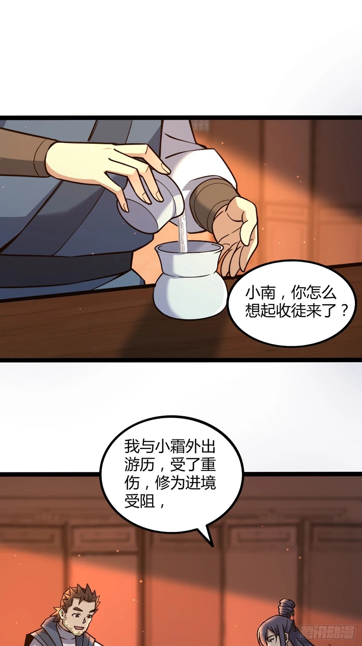 🍚修仙死路一条 12 第31页