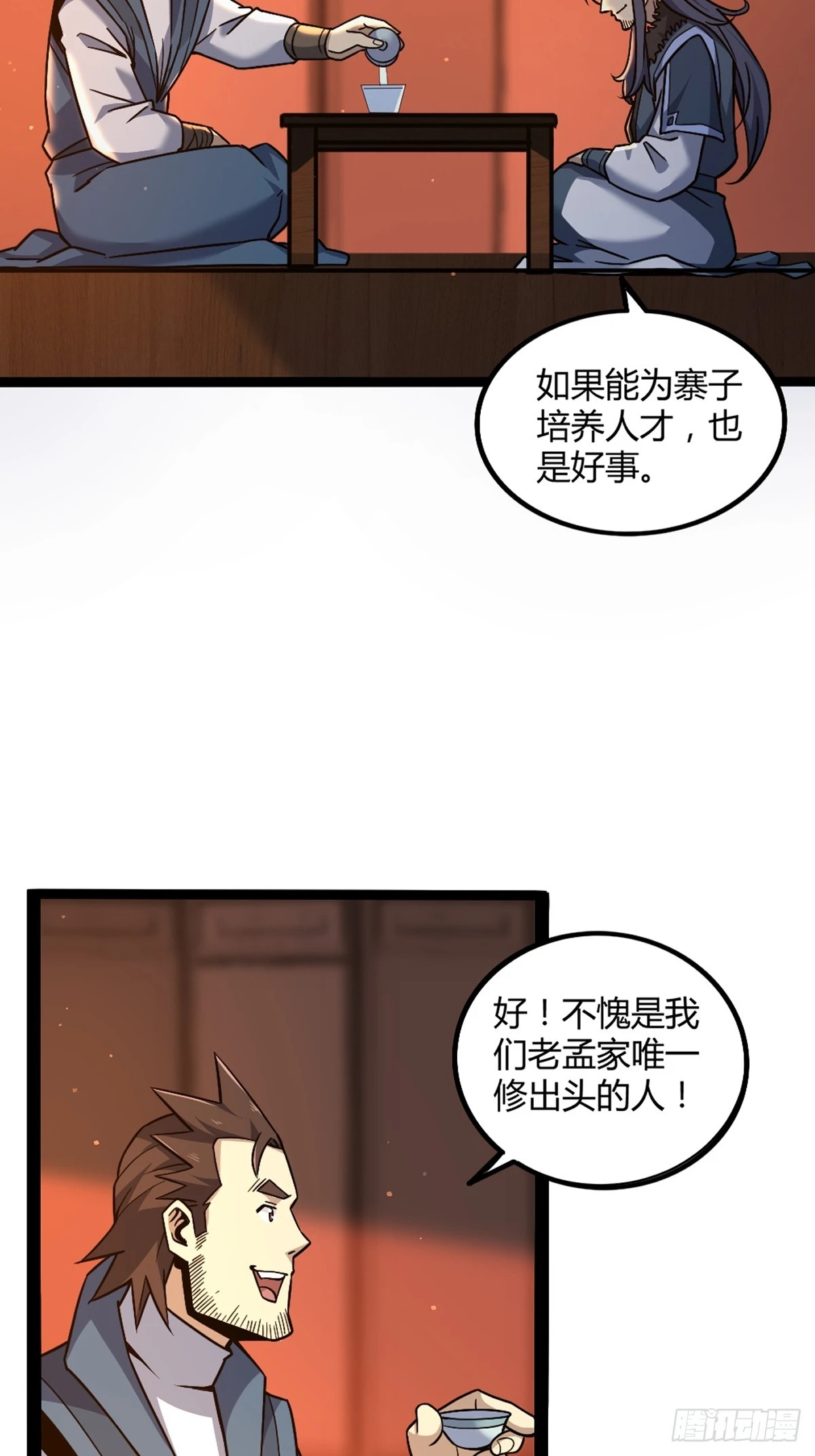 🍚修仙死路一条 12 第32页