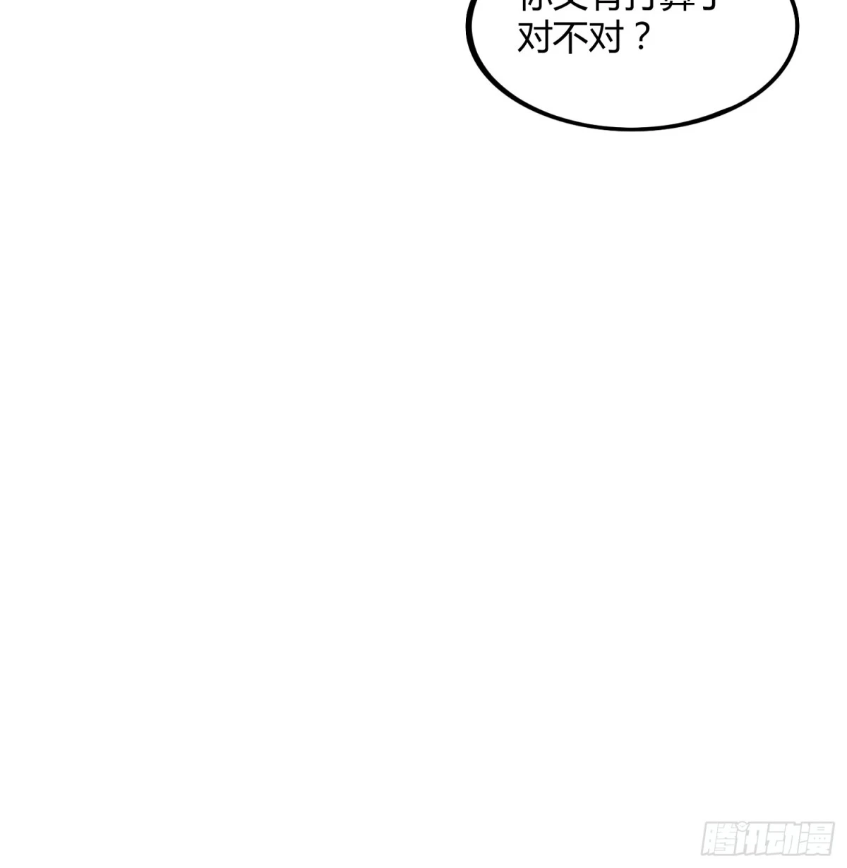 🍚修仙死路一条 12 第44页