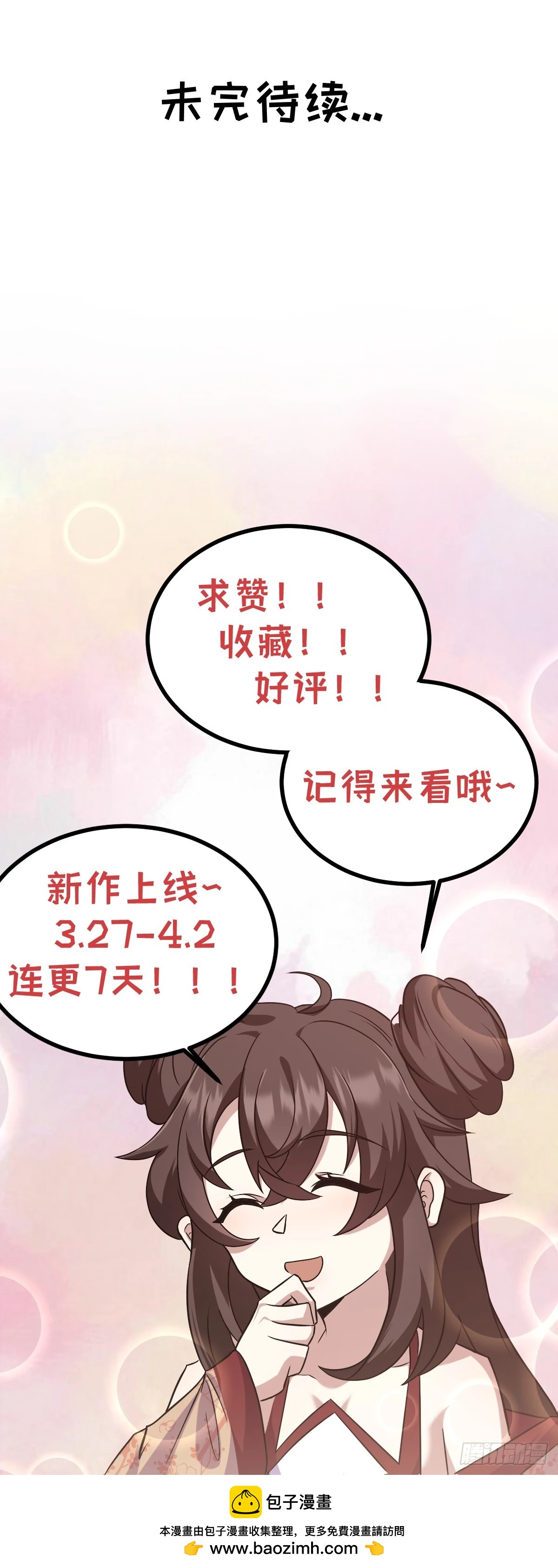 🍚修仙死路一条 12 第45页