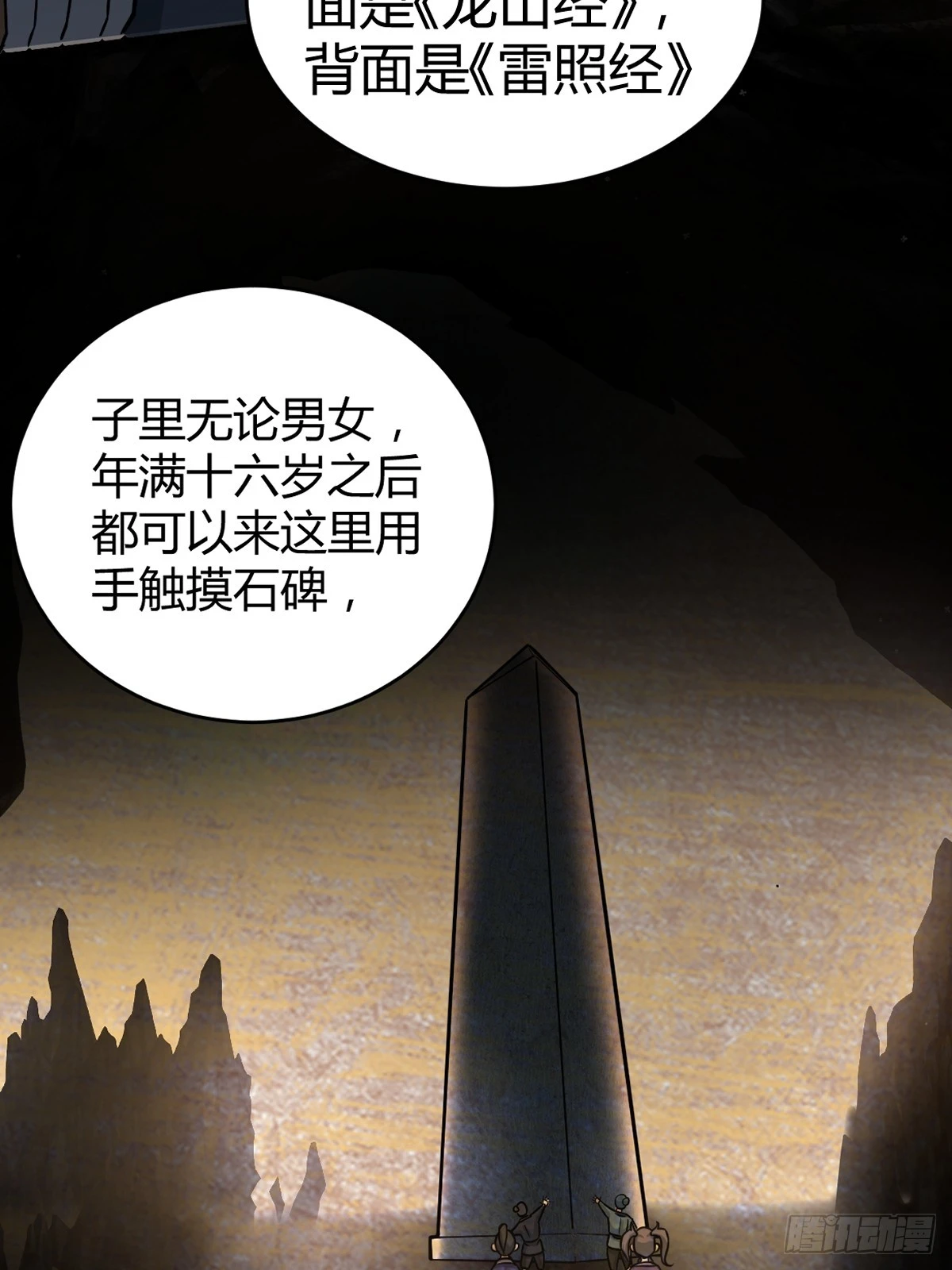 🍚修仙死路一条 12 第7页