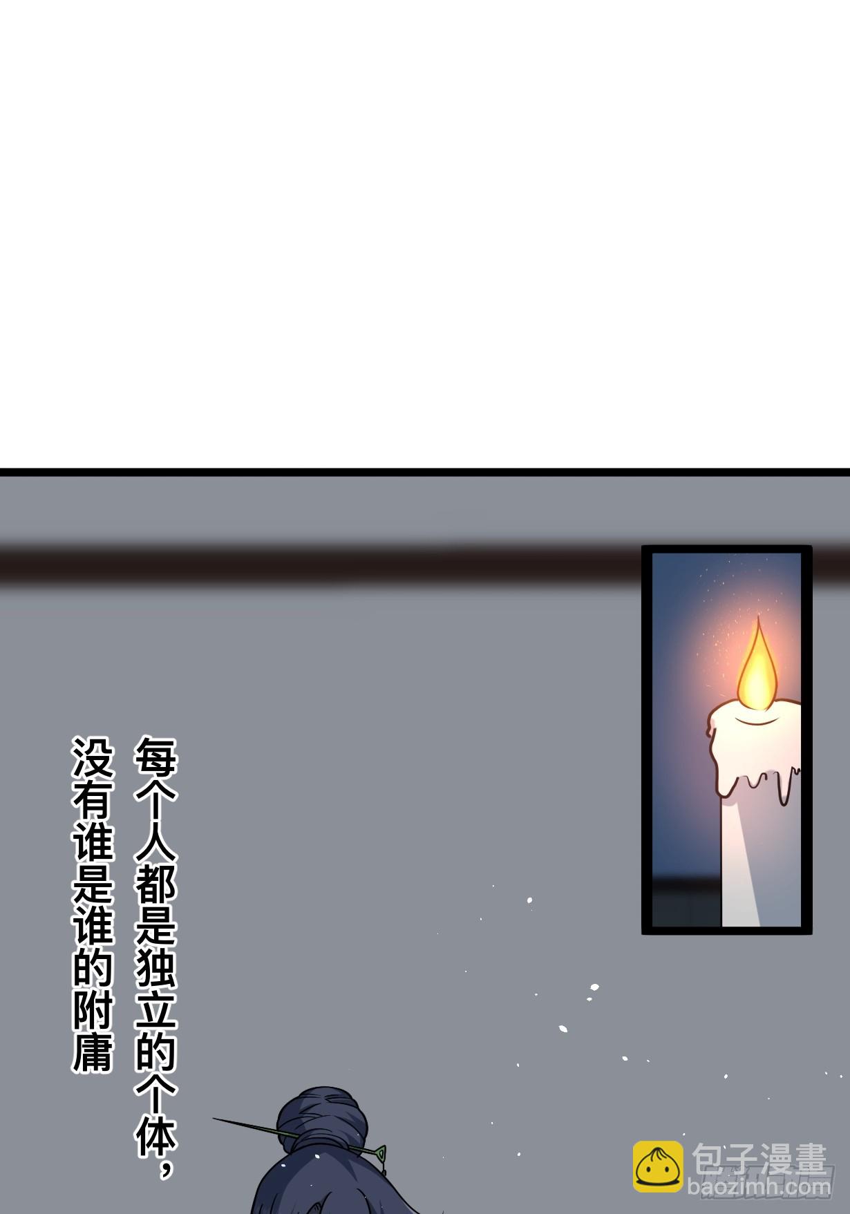 🍚修仙死路一条 14 第15页