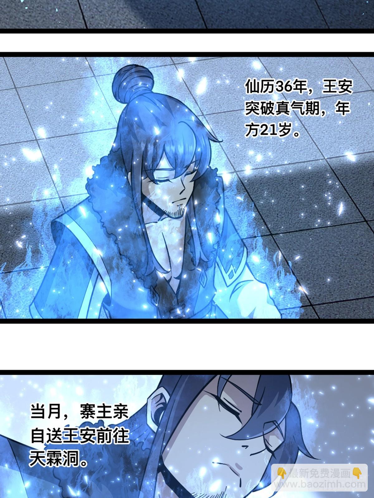 🍚修仙死路一条 14 第23页