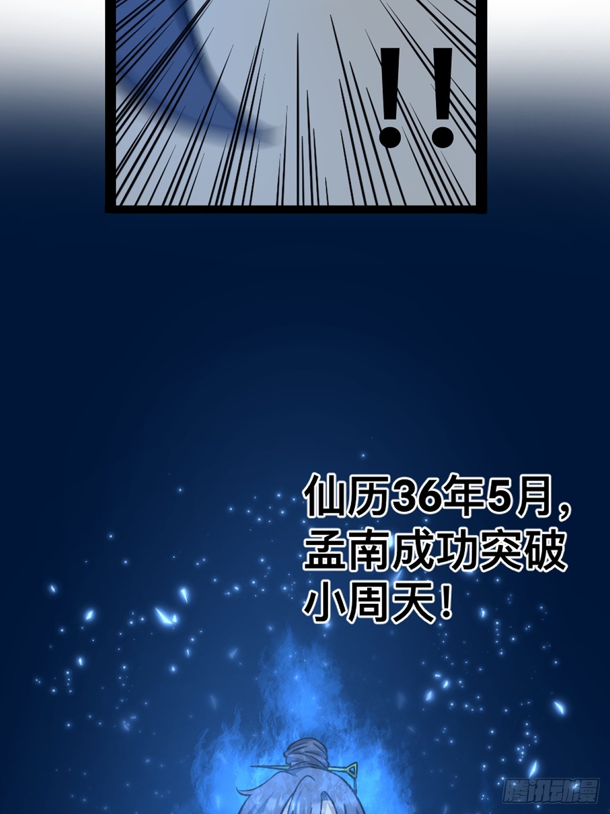 🍚修仙死路一条 14 第25页