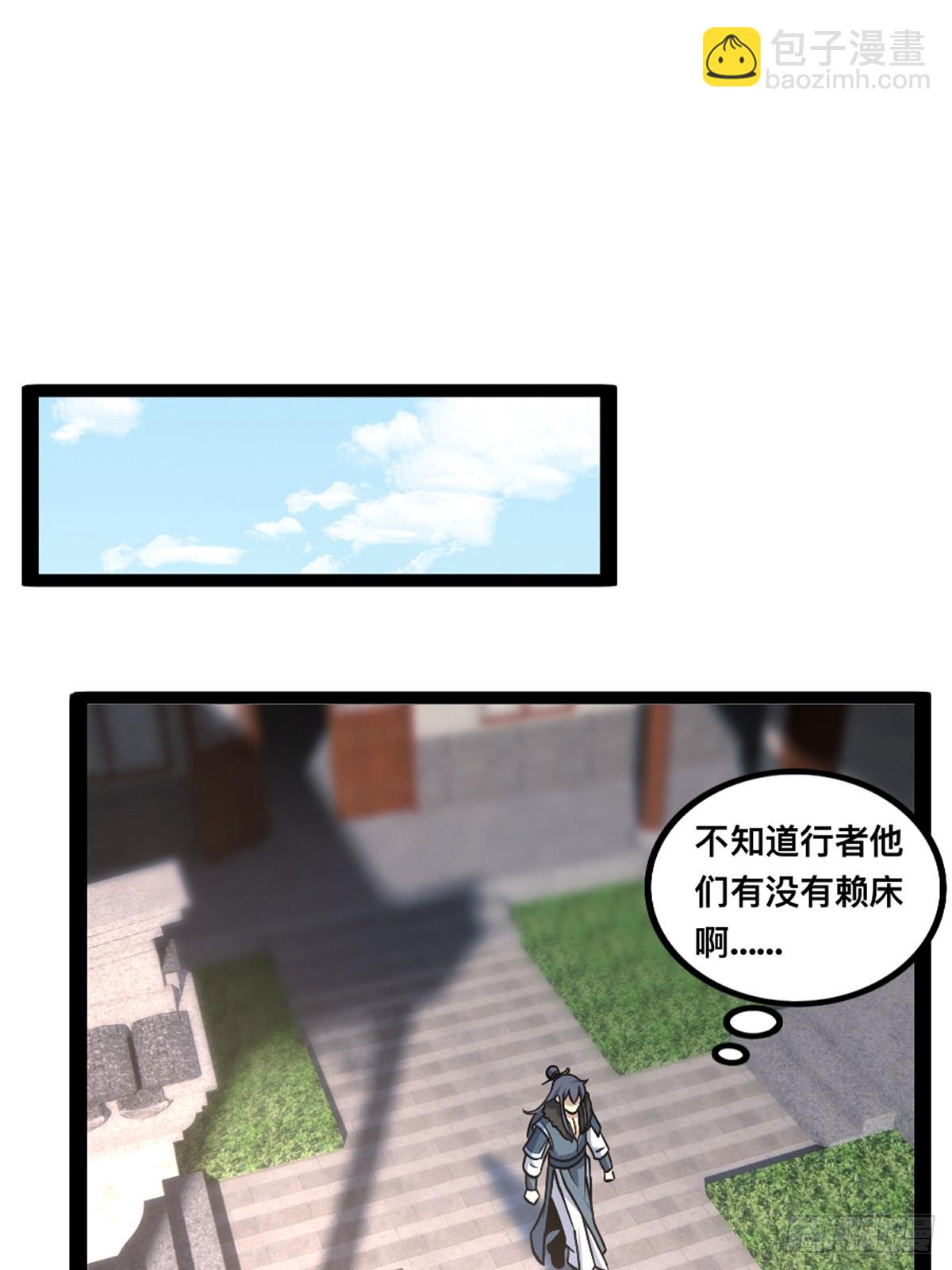 🍚修仙死路一条 14 第27页