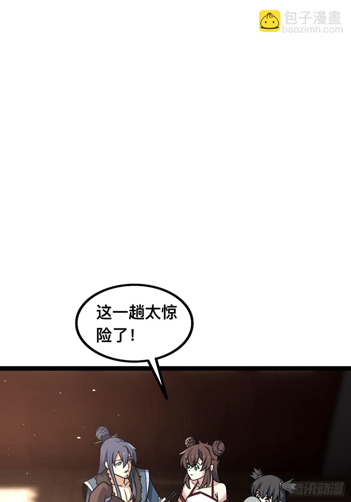🍚修仙死路一条 14 第31页