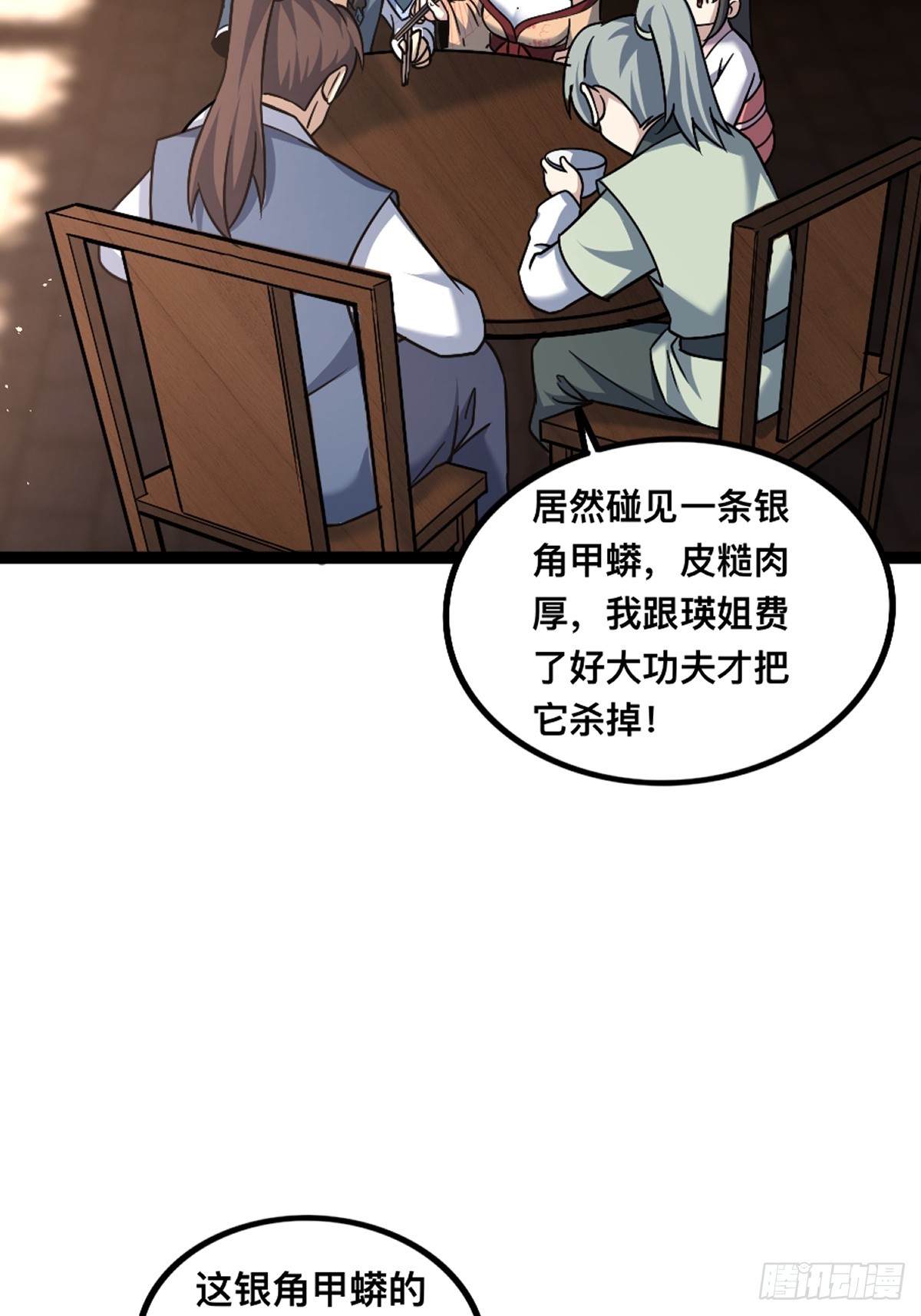 🍚修仙死路一条 14 第32页