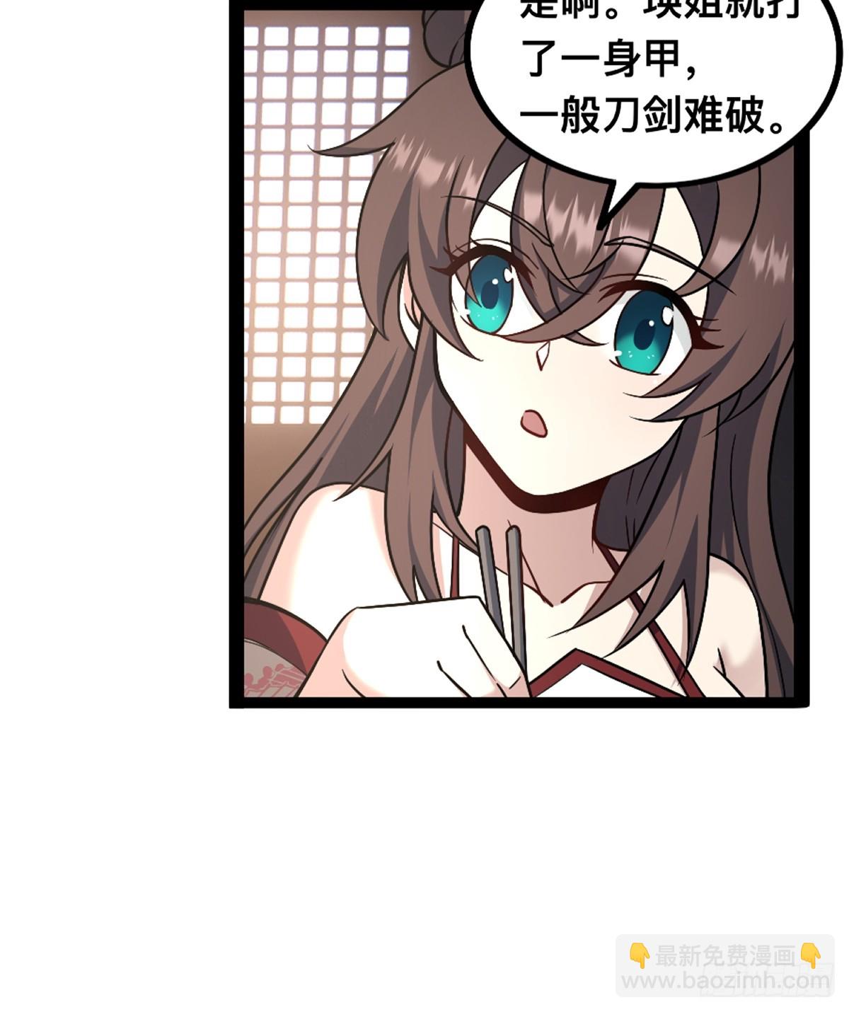 🍚修仙死路一条 14 第34页