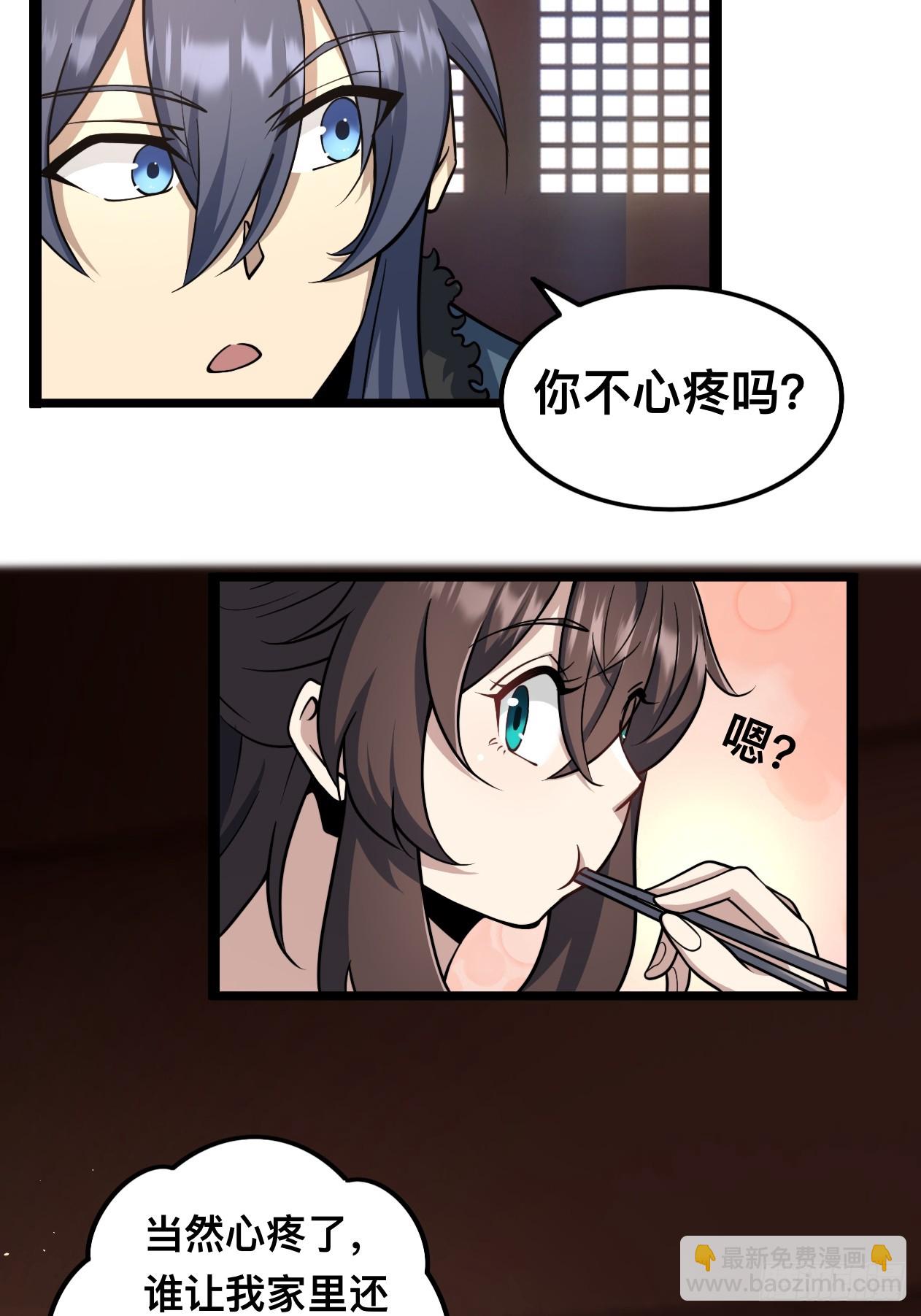 🍚修仙死路一条 14 第36页