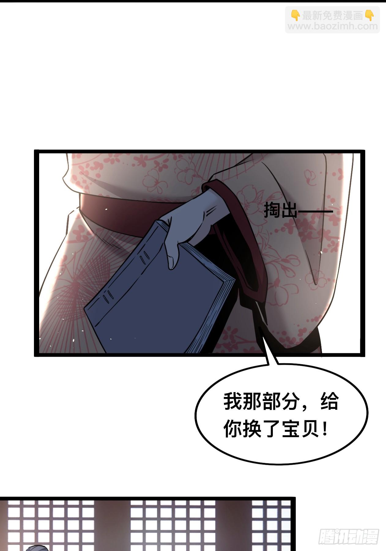 🍚修仙死路一条 14 第38页