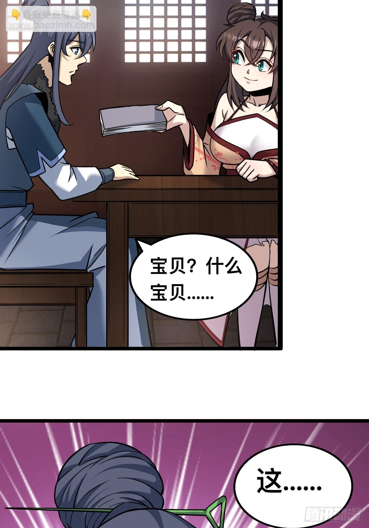 🍚修仙死路一条 14 第39页
