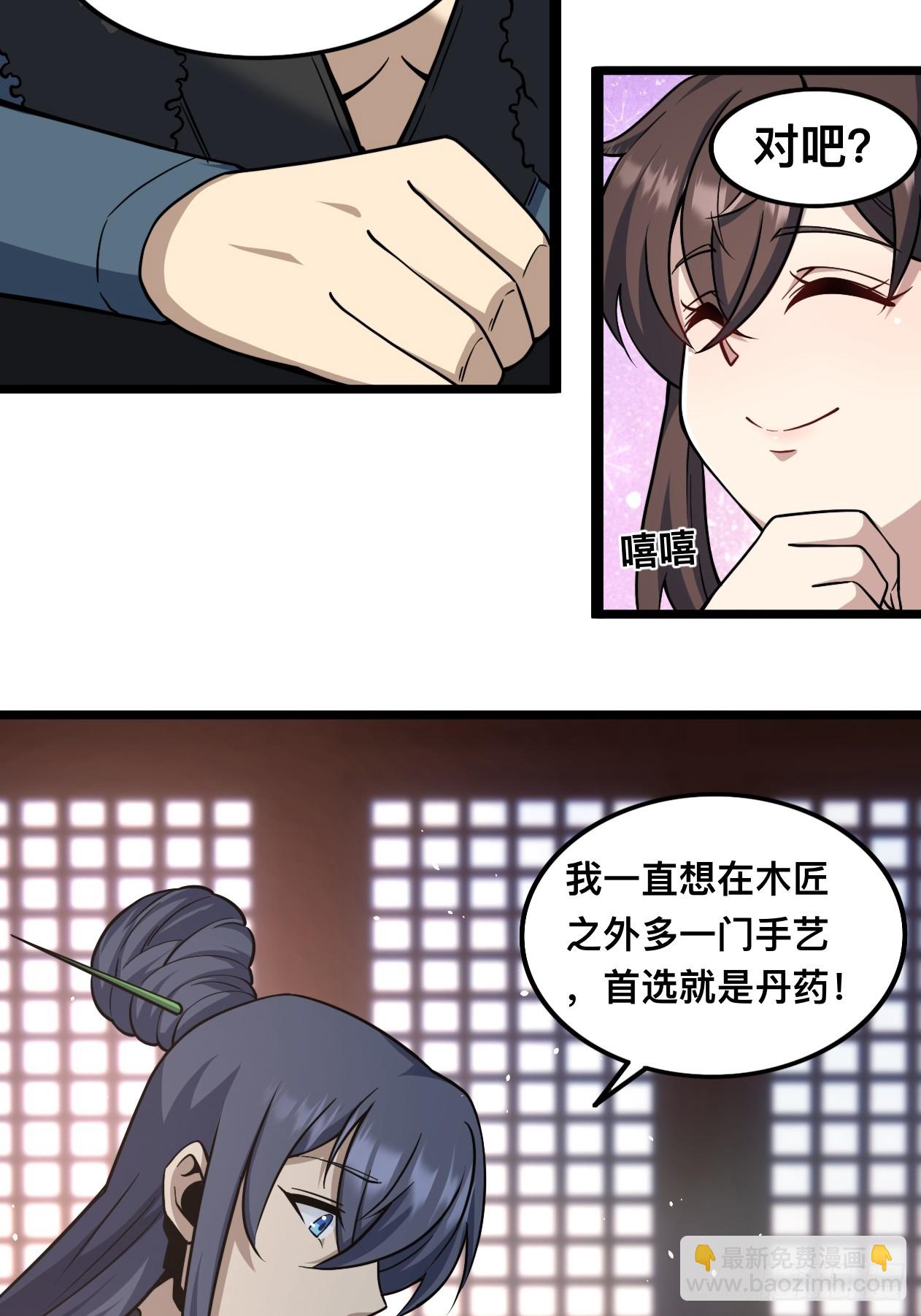 🍚修仙死路一条 14 第41页