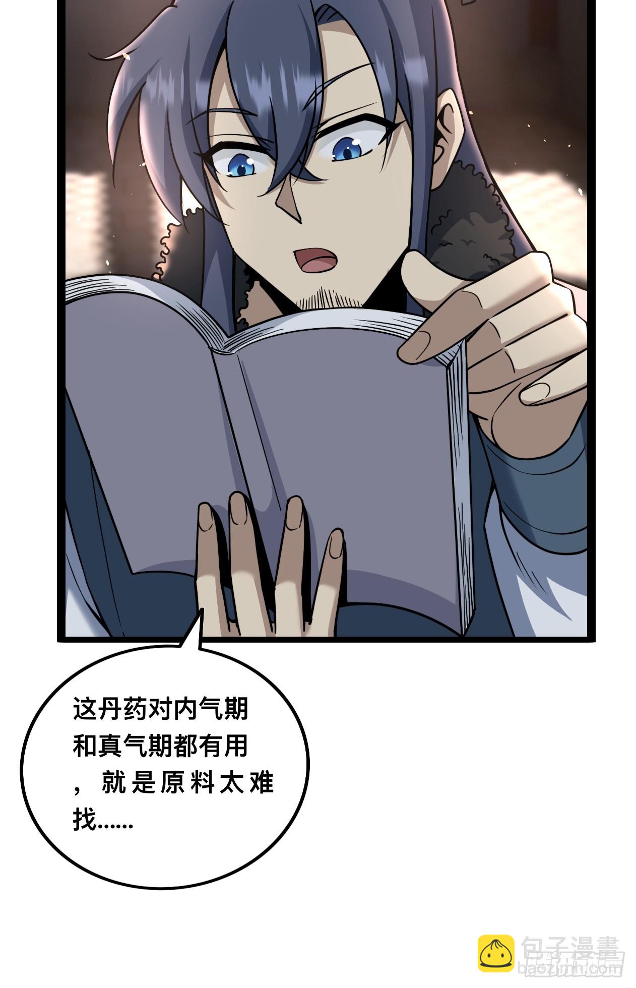 🍚修仙死路一条 14 第43页
