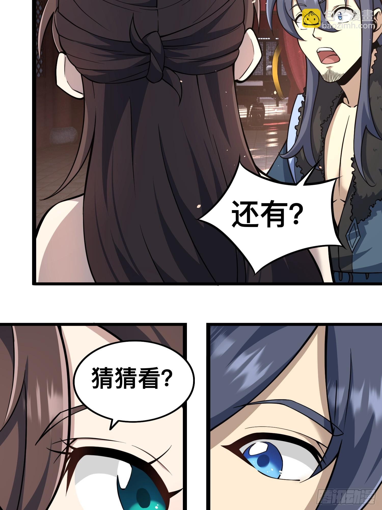 🍚修仙死路一条 14 第45页