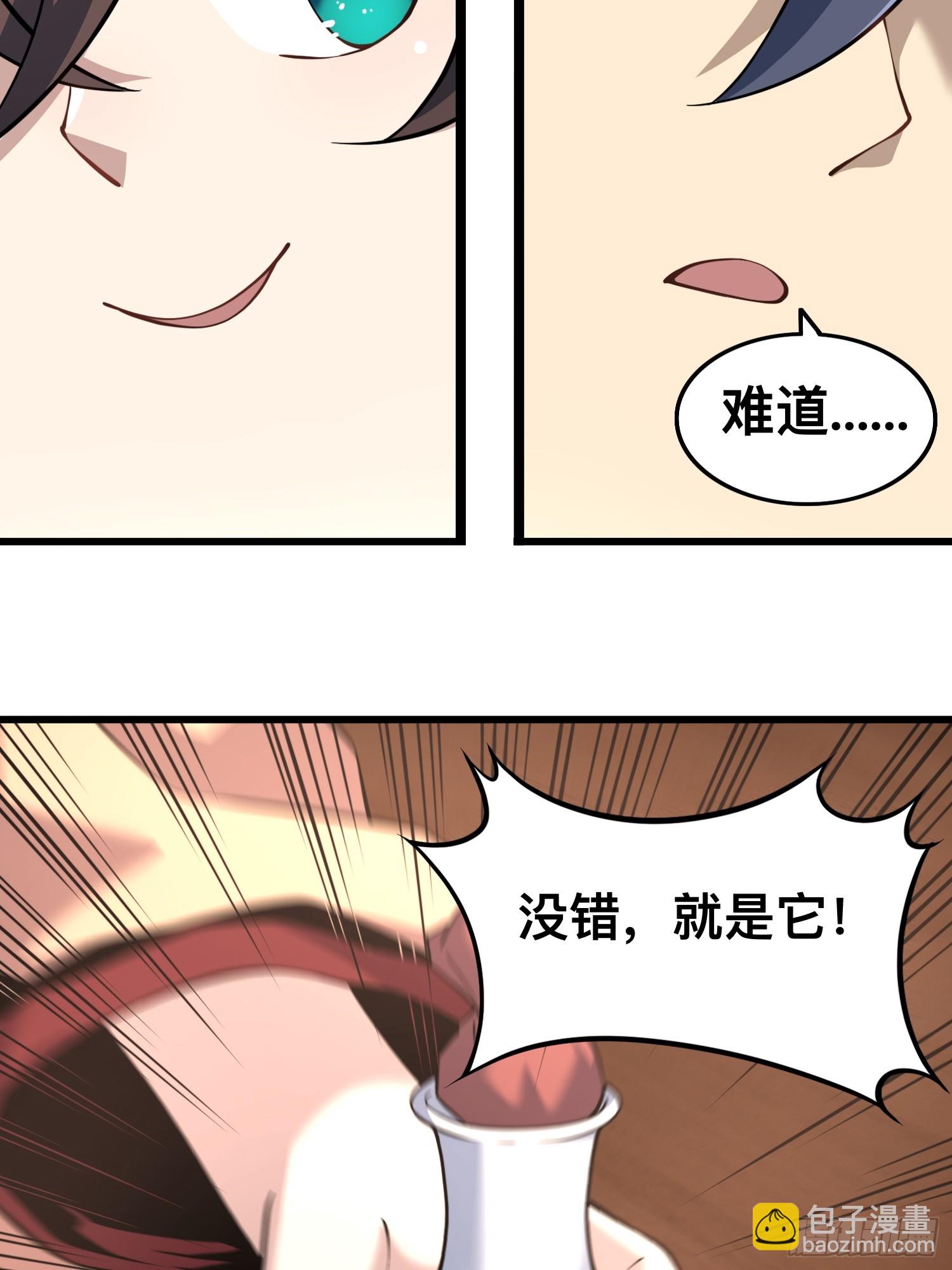 🍚修仙死路一条 14 第46页