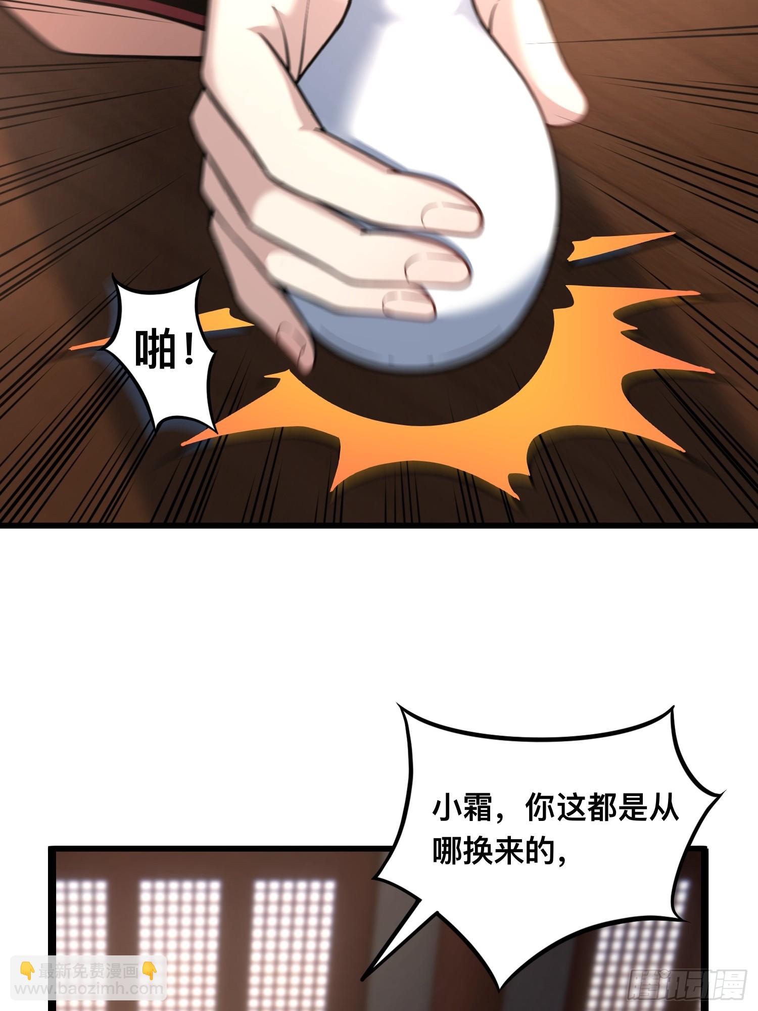 🍚修仙死路一条 14 第47页