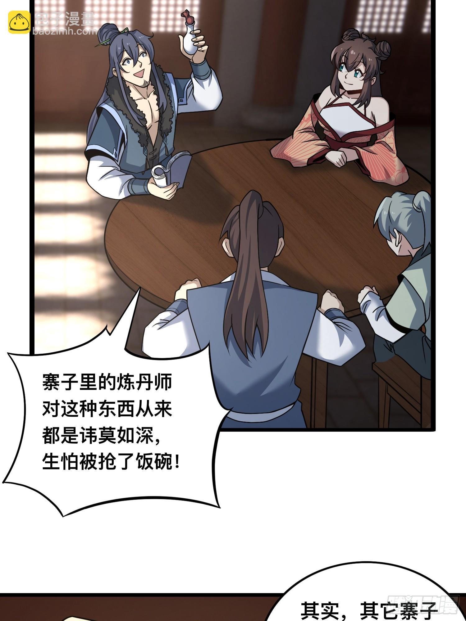 🍚修仙死路一条 14 第48页