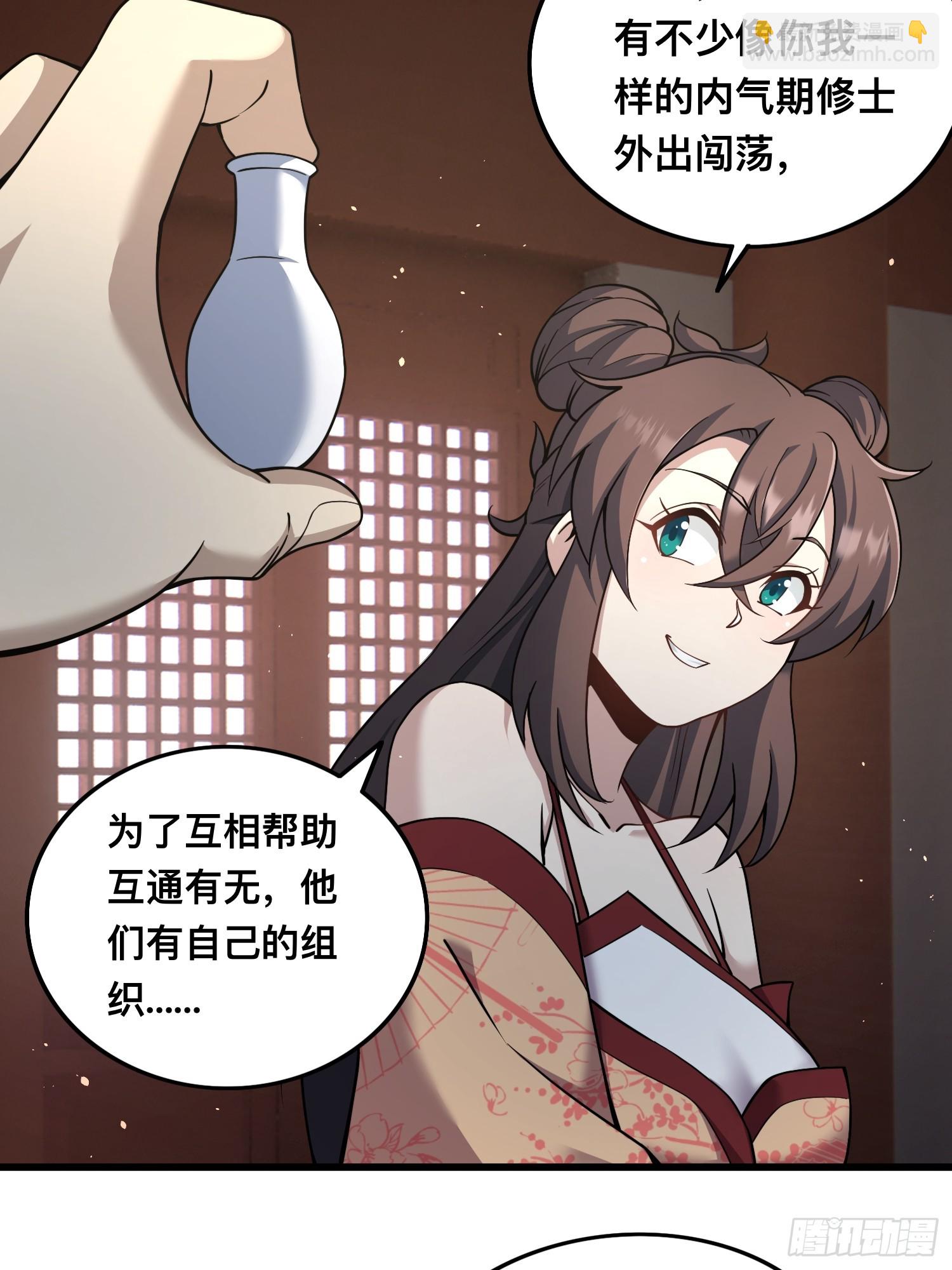 🍚修仙死路一条 14 第49页