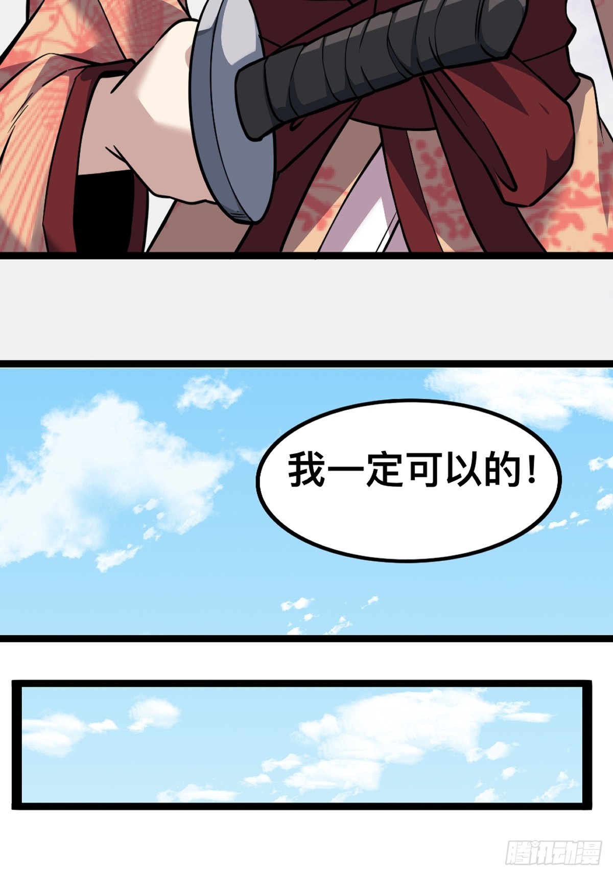 🍚修仙死路一条 14 第8页