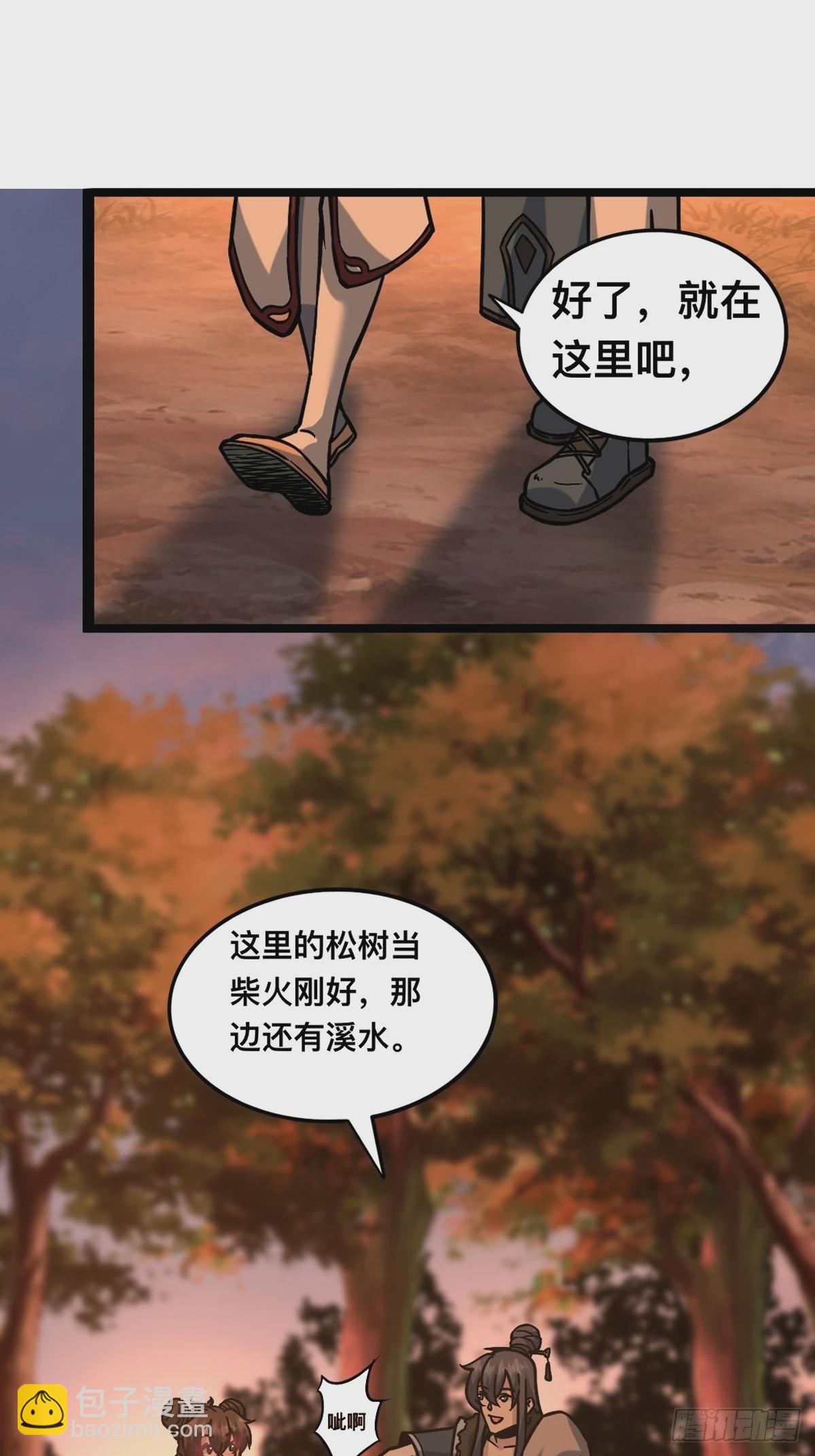 🍚修仙死路一条 16 第12页