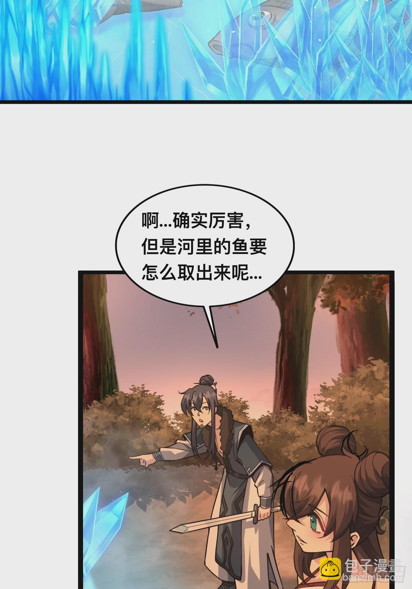 🍚修仙死路一条 16 第22页