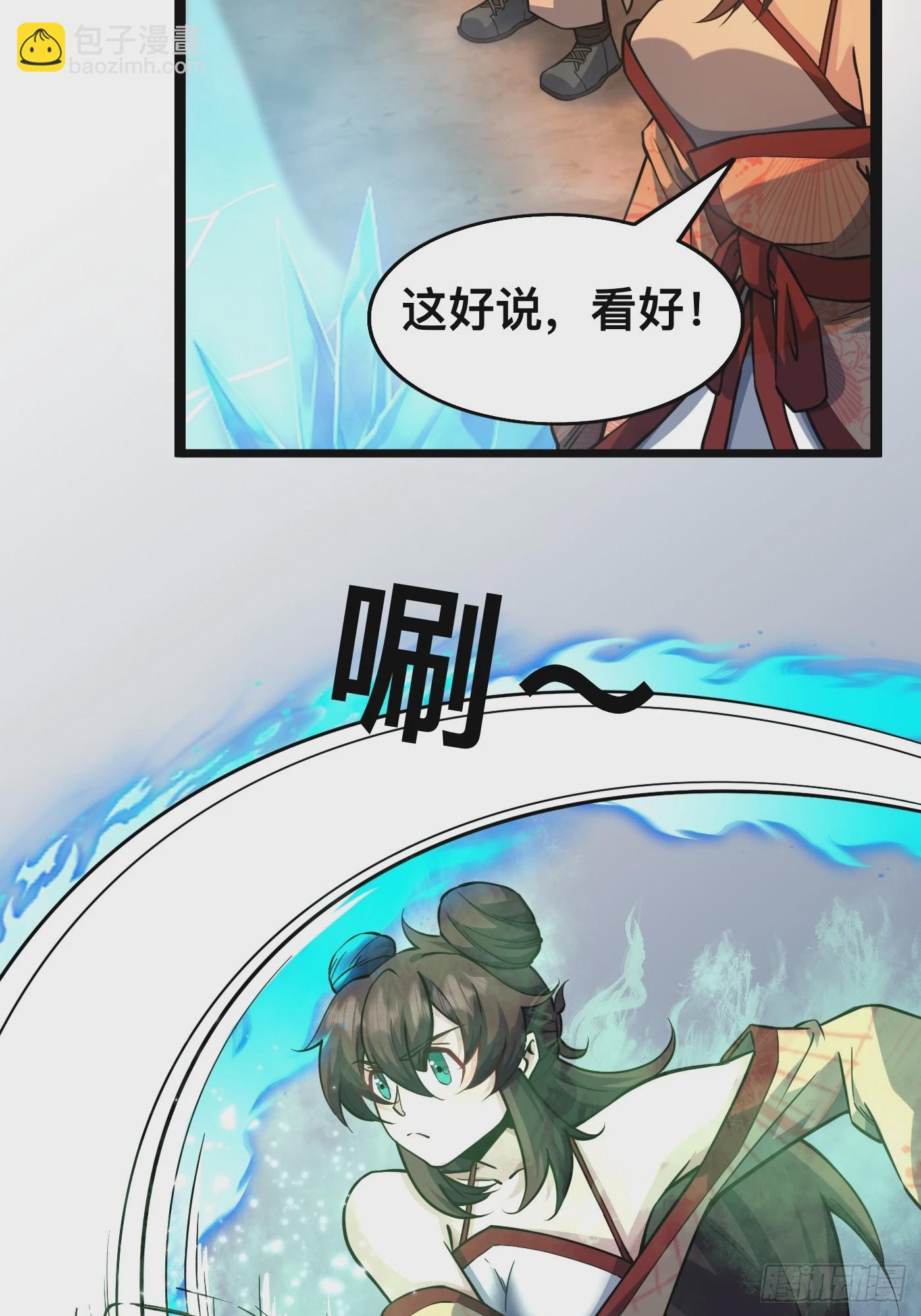 🍚修仙死路一条 16 第23页