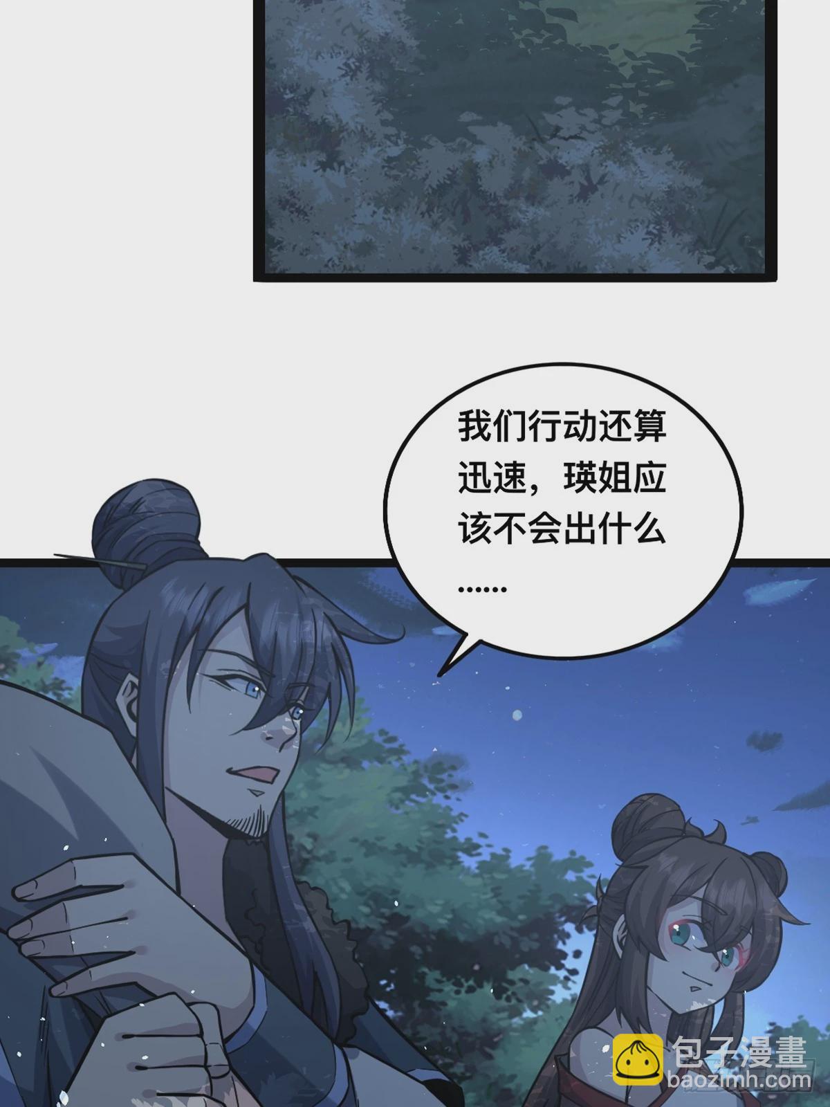🍚修仙死路一条 16 第29页