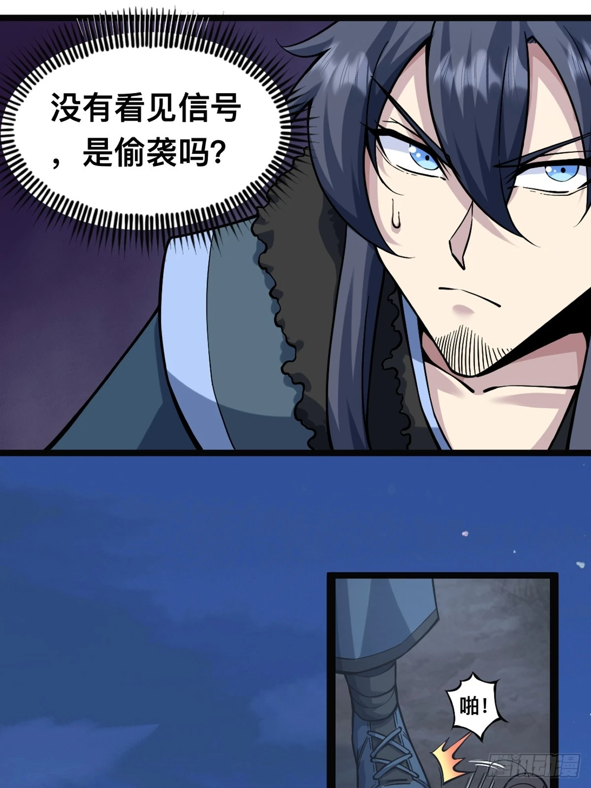 🍚修仙死路一条 16 第34页
