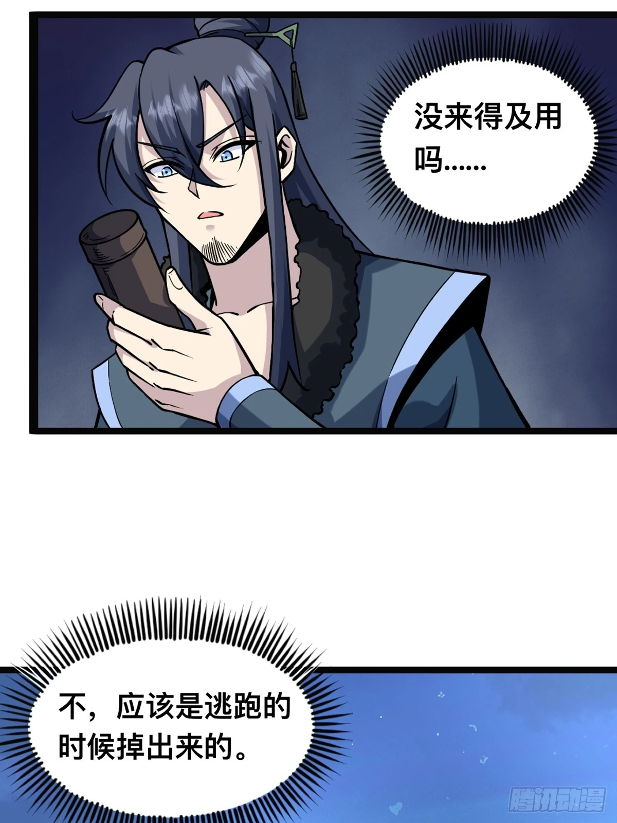 🍚修仙死路一条 16 第37页